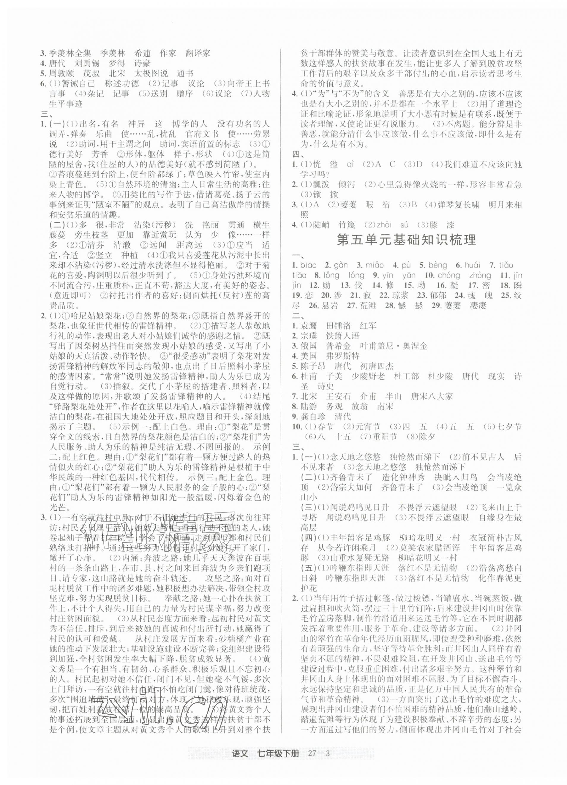 2026年期末直通车七年级语文下册人教版&nbsp;第3页