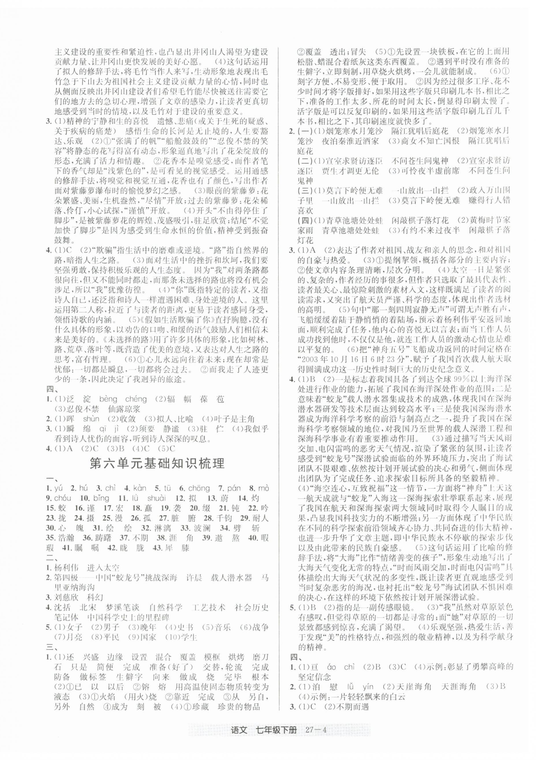 2026年期末直通车七年级语文下册人教版&nbsp;第4页