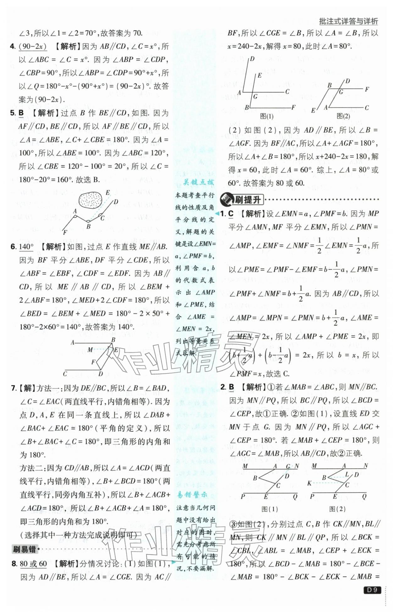 2026年初中必刷题七年级数学下册浙教版浙江专版&nbsp;第9页