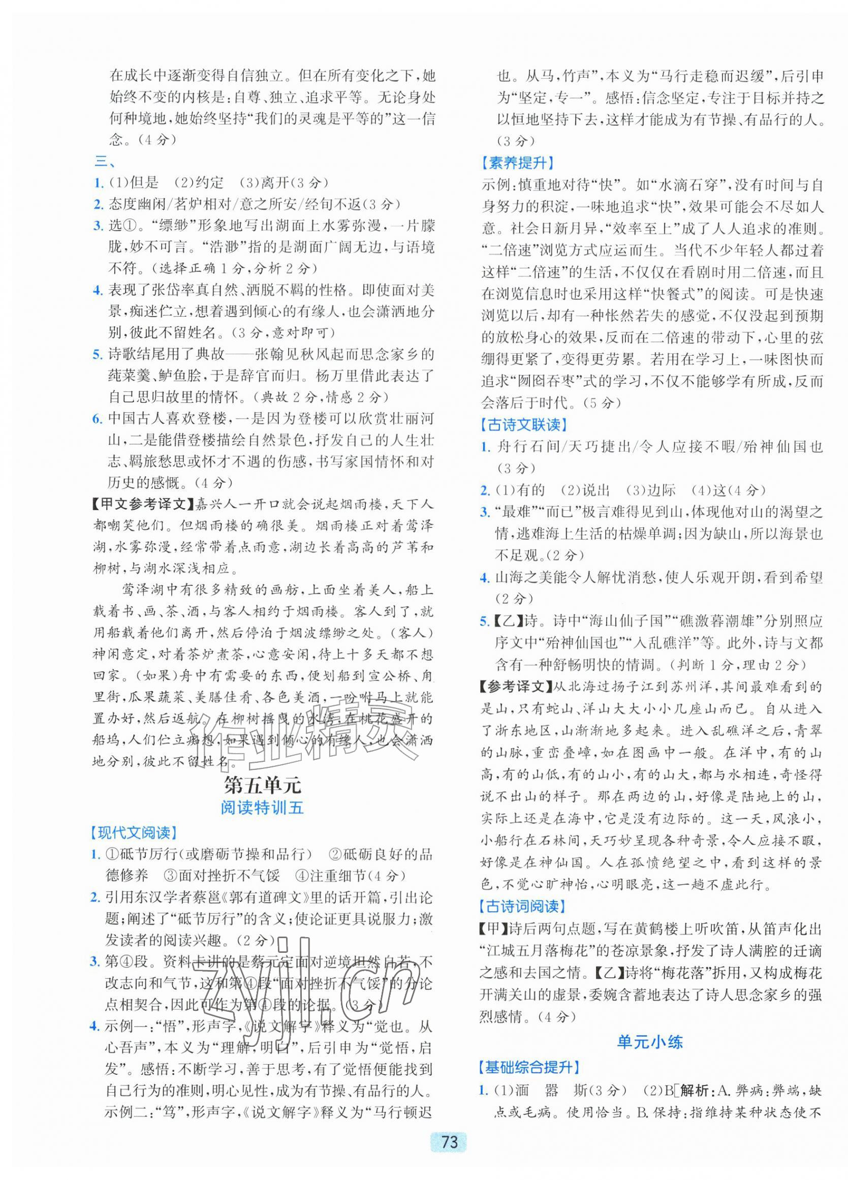 2026年励耘新培优九年级语文全一册人教版&nbsp;第9页