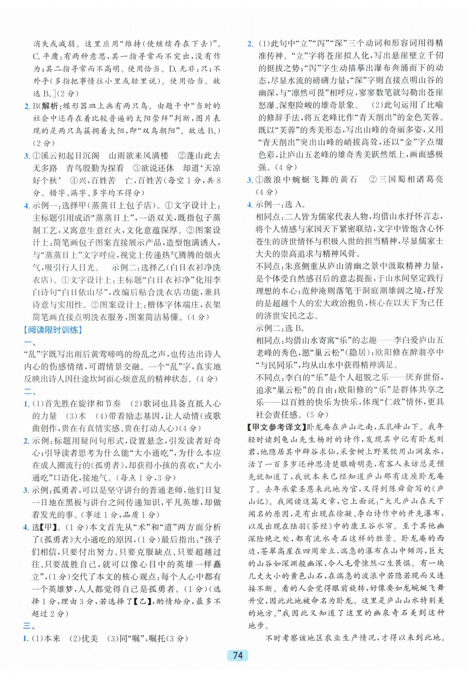 2026年励耘新培优九年级语文全一册人教版&nbsp;第10页