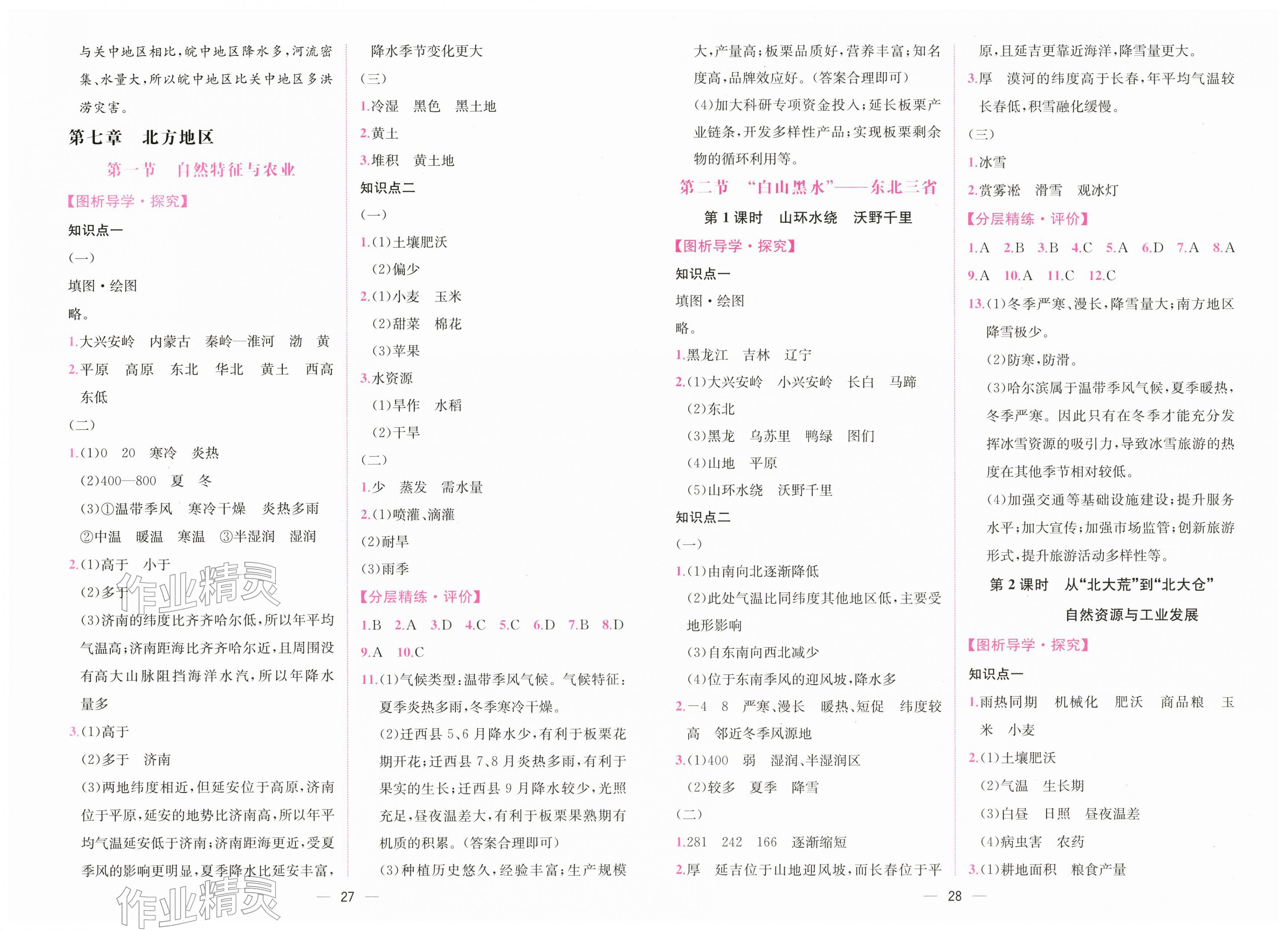 2026年课时练人民教育出版社八年级地理下册人教版&nbsp;第2页