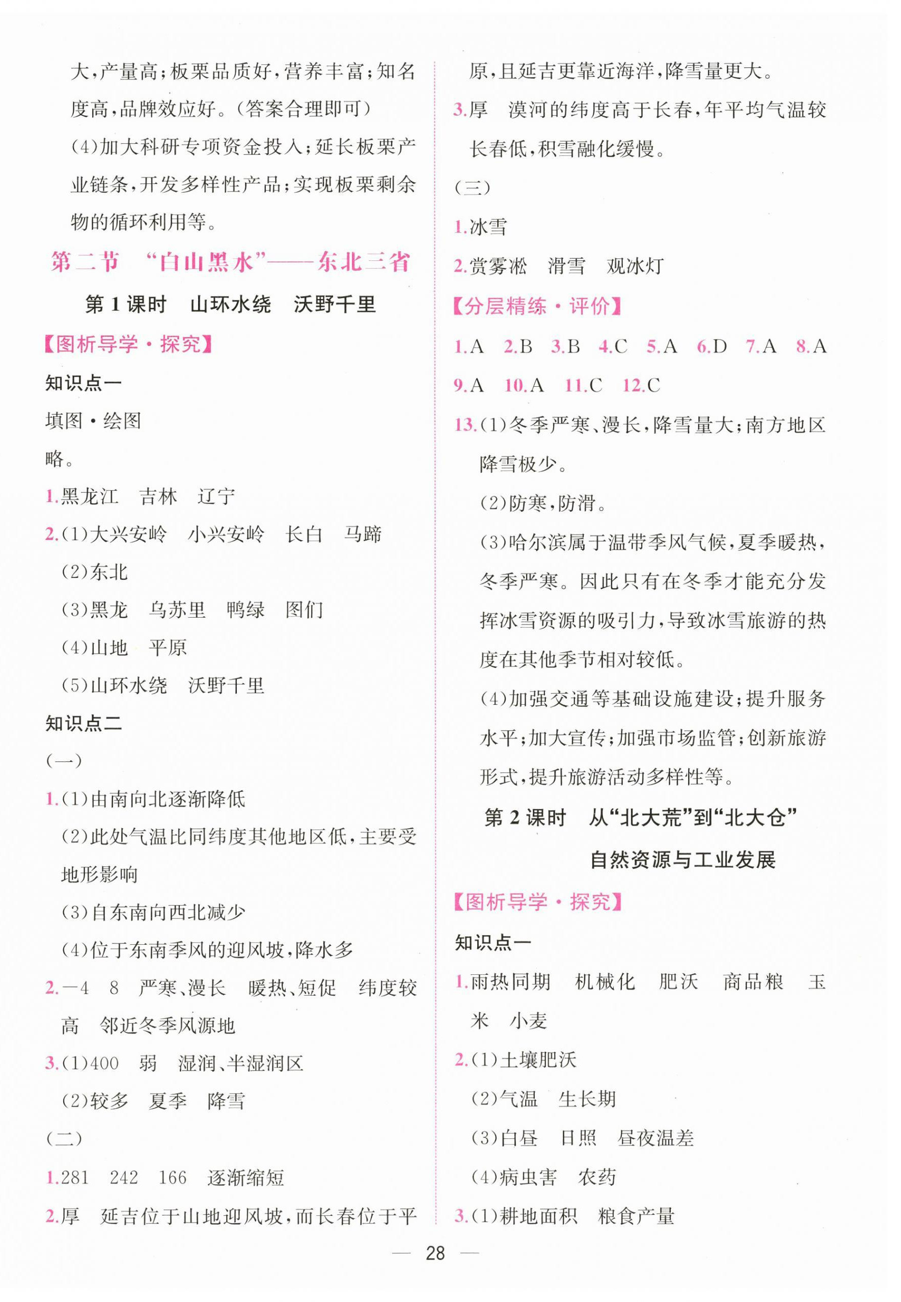 2026年课时练人民教育出版社八年级地理下册人教版&nbsp;第4页