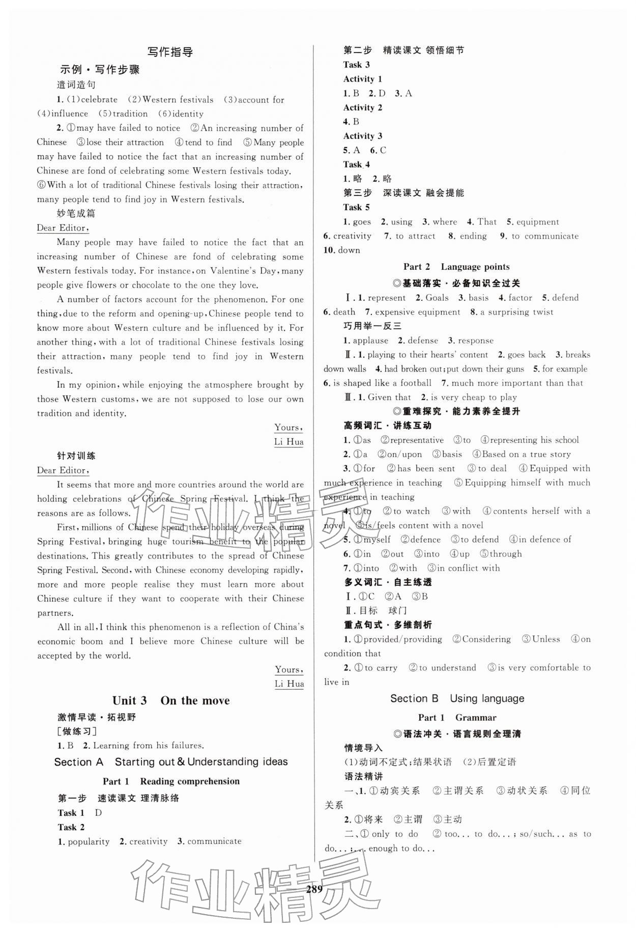 2026年高中同步学案优化设计高中英语必修第二册外研版&nbsp;参考答案第4页