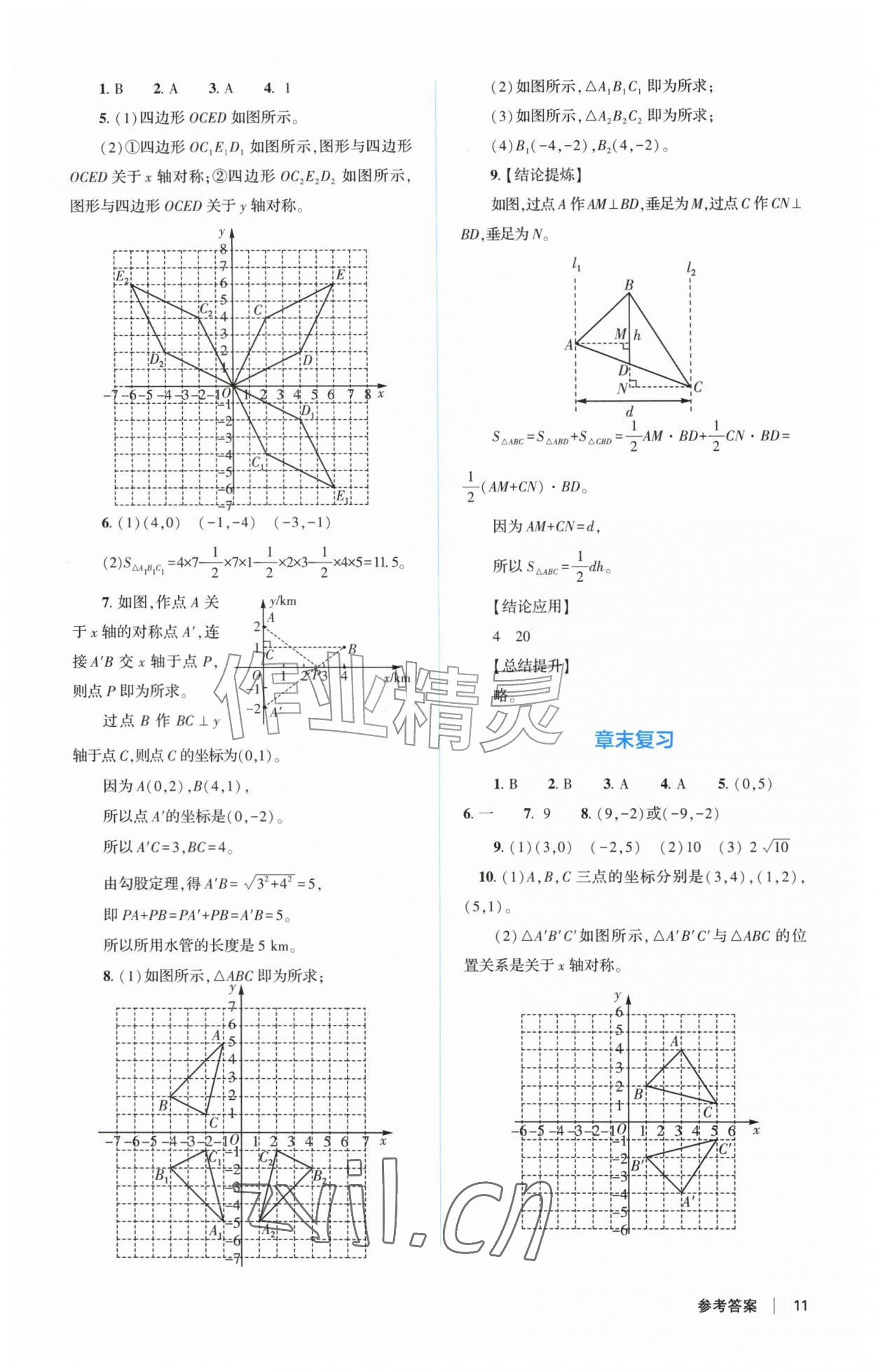 2026年学生基础性作业八年级数学上册北师大版&nbsp;第11页