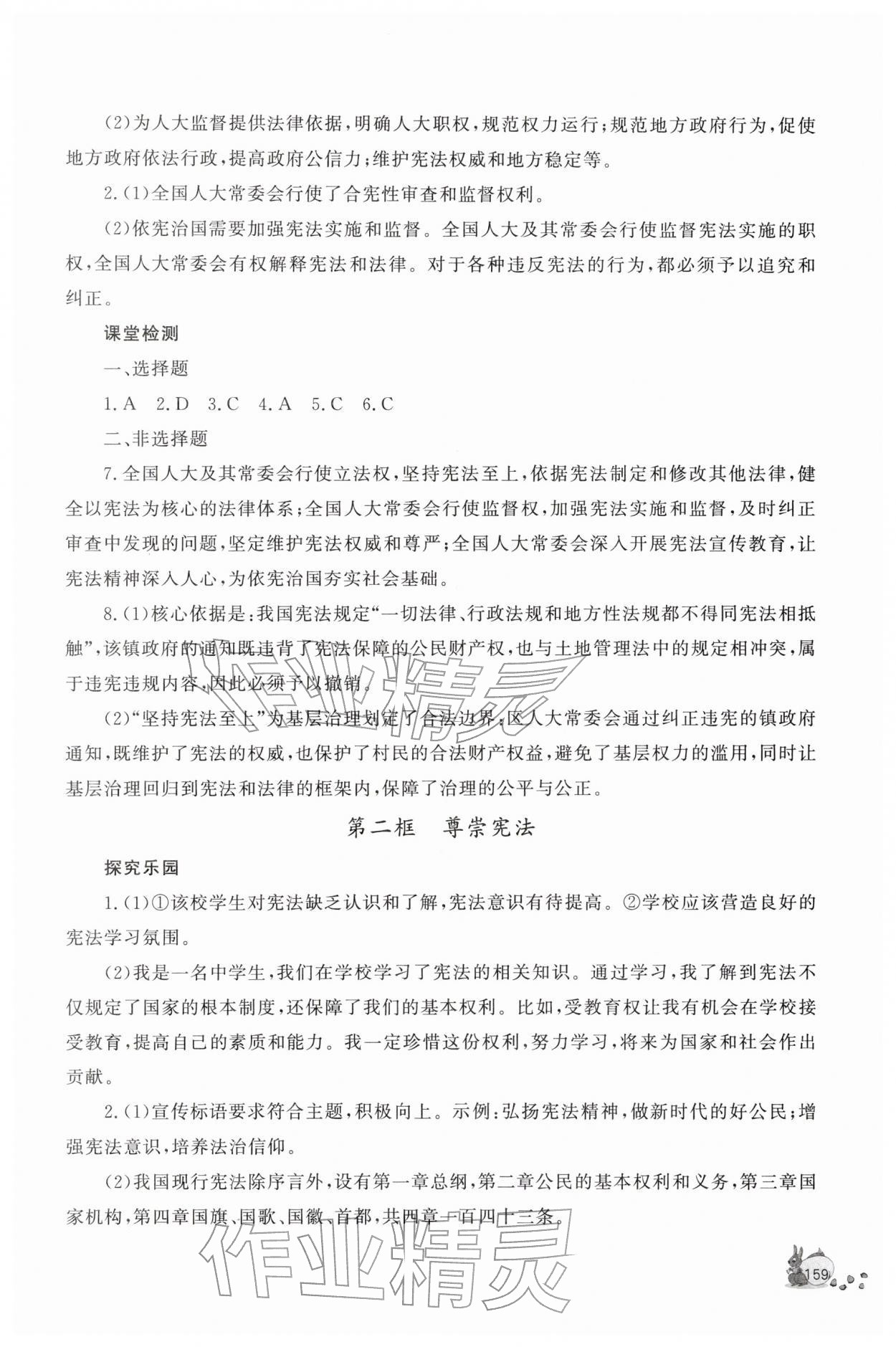 2026年新课程助学丛书八年级道德与法治下册人教版&nbsp;参考答案第3页