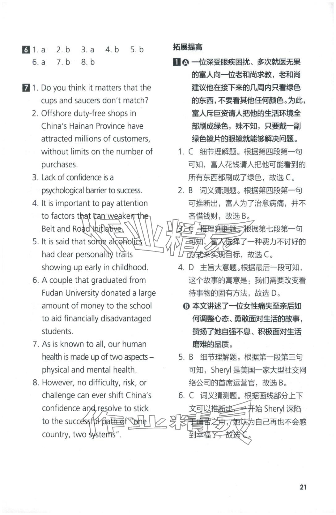 2025年同步练习与测评外语教学与研究出版社高中英语选择性必修第四册外研版&nbsp;参考答案第21页