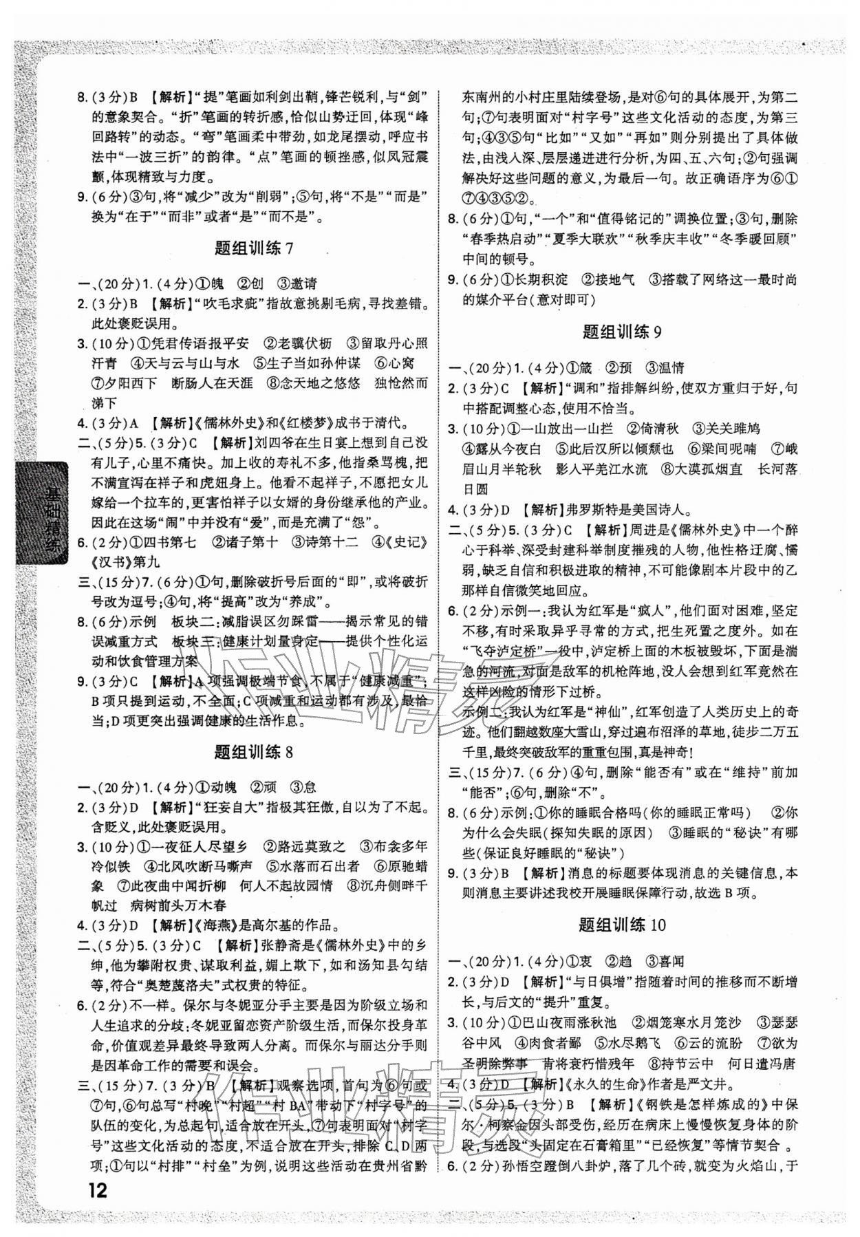 2026年万唯中考试题研究语文中考人教版贵州专版&nbsp;参考答案第12页