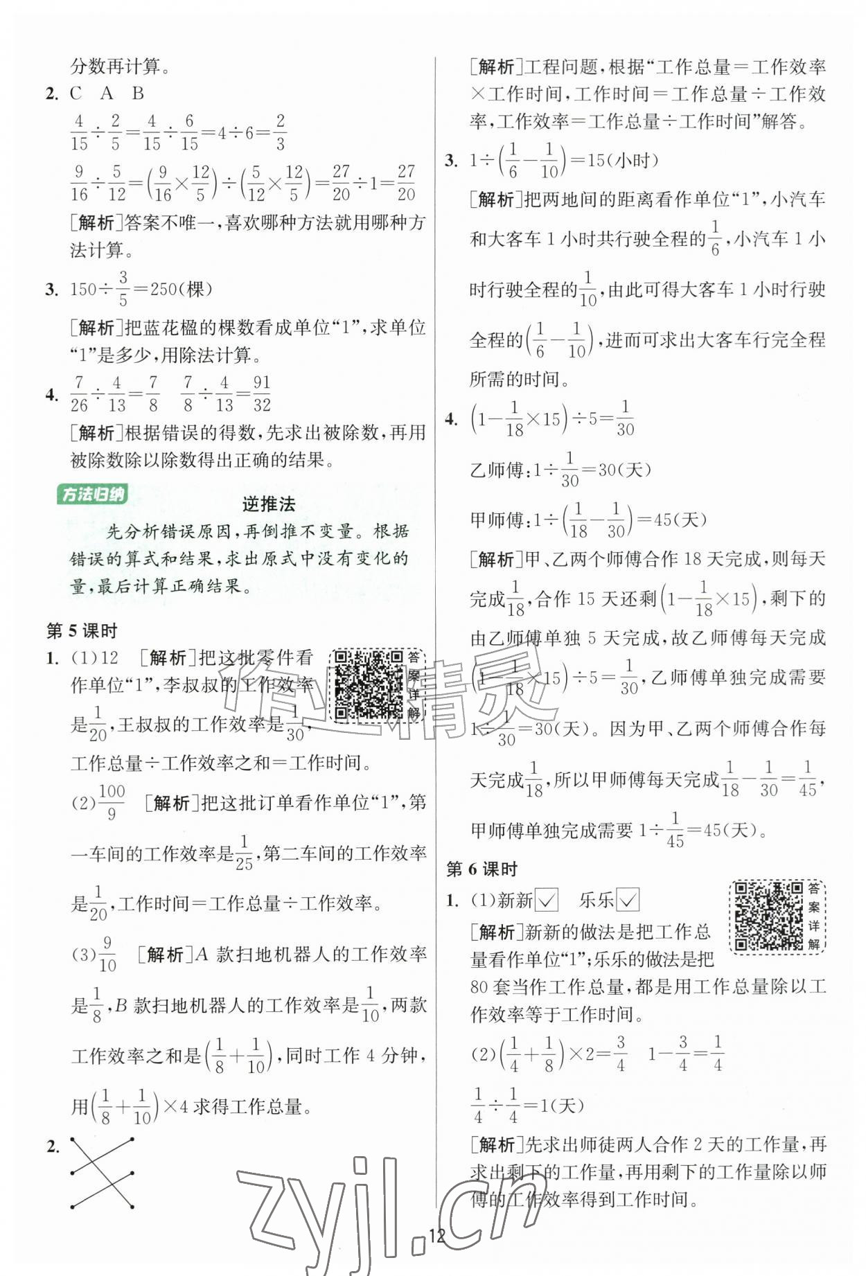 2026年1课3练六年级数学上册人教版&nbsp;参考答案第12页