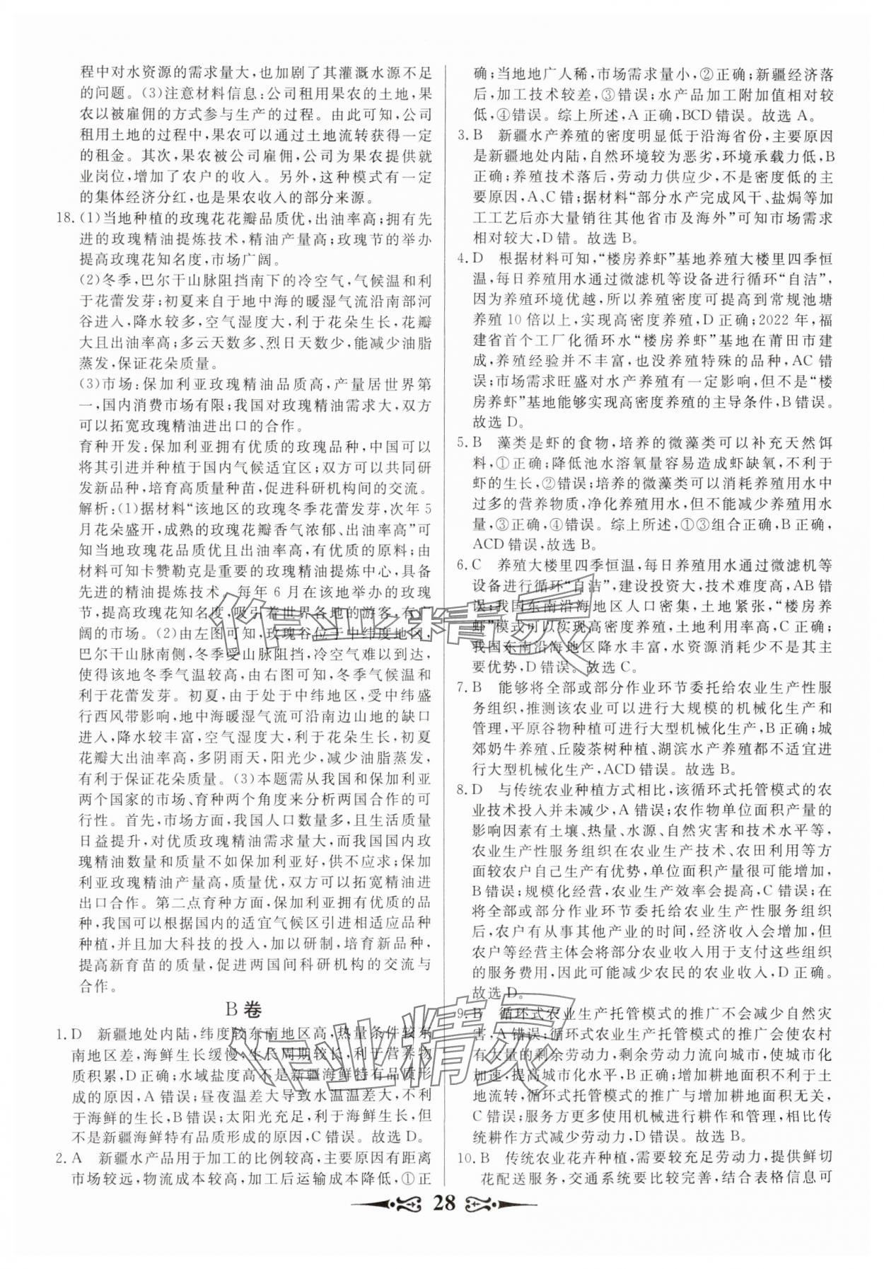 2025年168套优化重组高中地理&nbsp;第28页