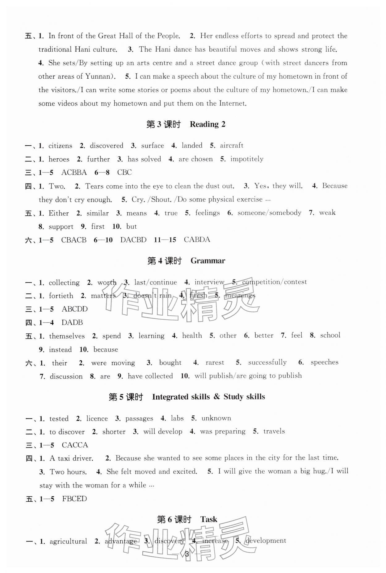 2026年能力素养与学力提升九年级英语下册译林版&nbsp;第3页