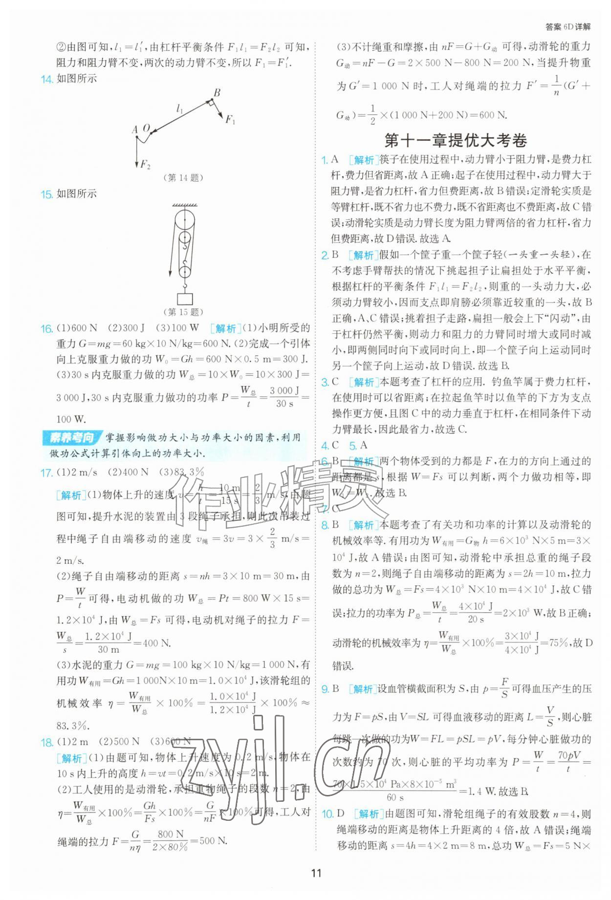 2026年1课3练单元达标测试九年级物理上册苏科版&nbsp;第11页