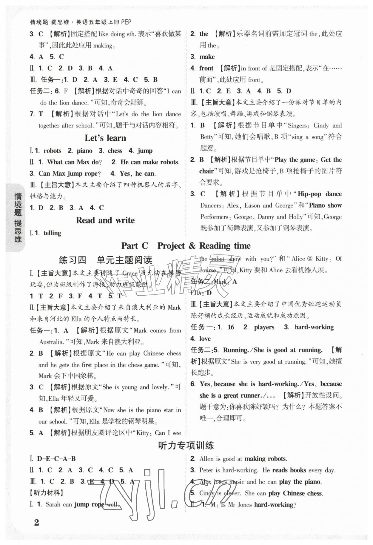 2026年情境题提思维五年级英语上册人教版&nbsp;参考答案第2页