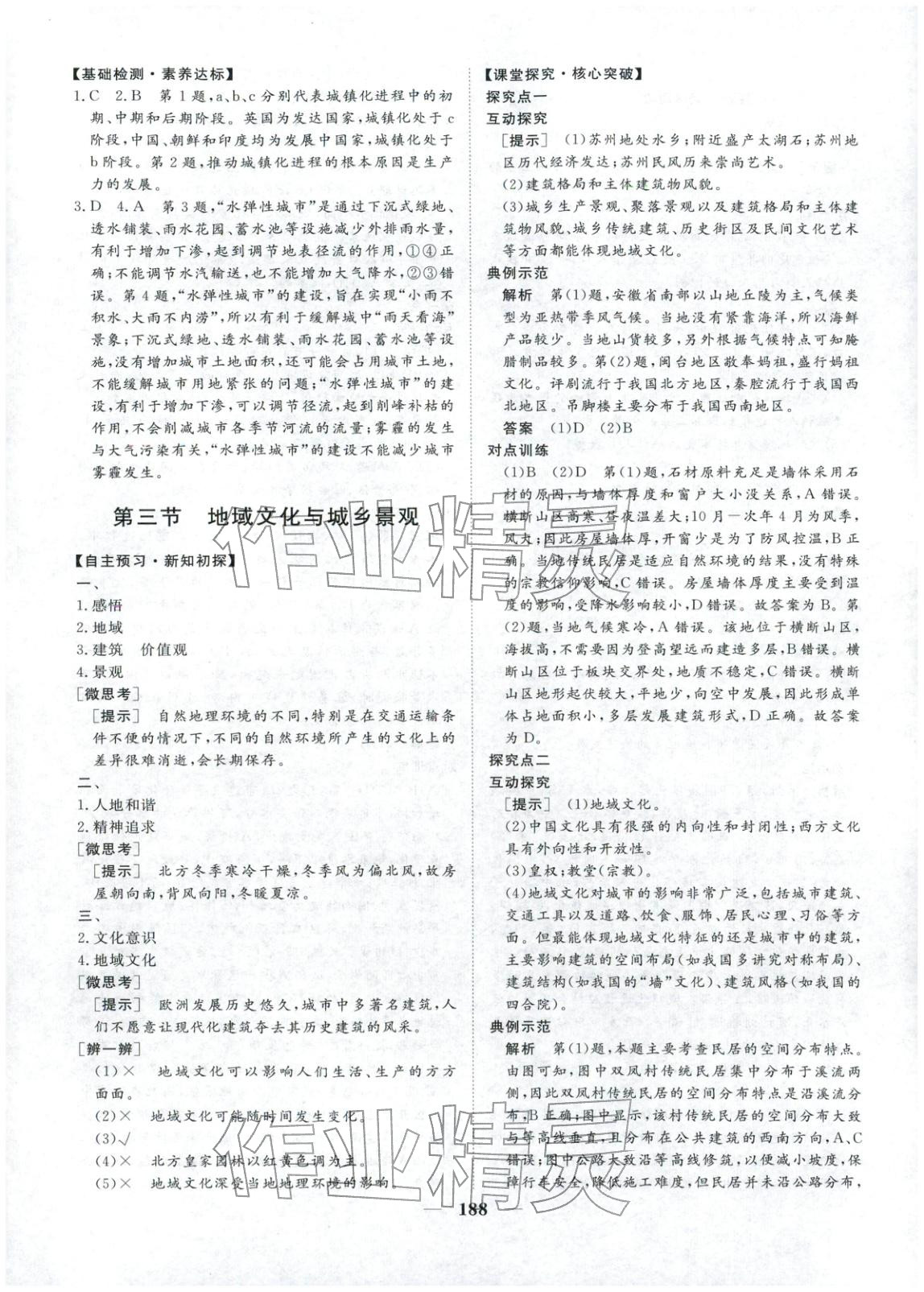 2025年维课金版高中地理必修第二册&nbsp;第7页