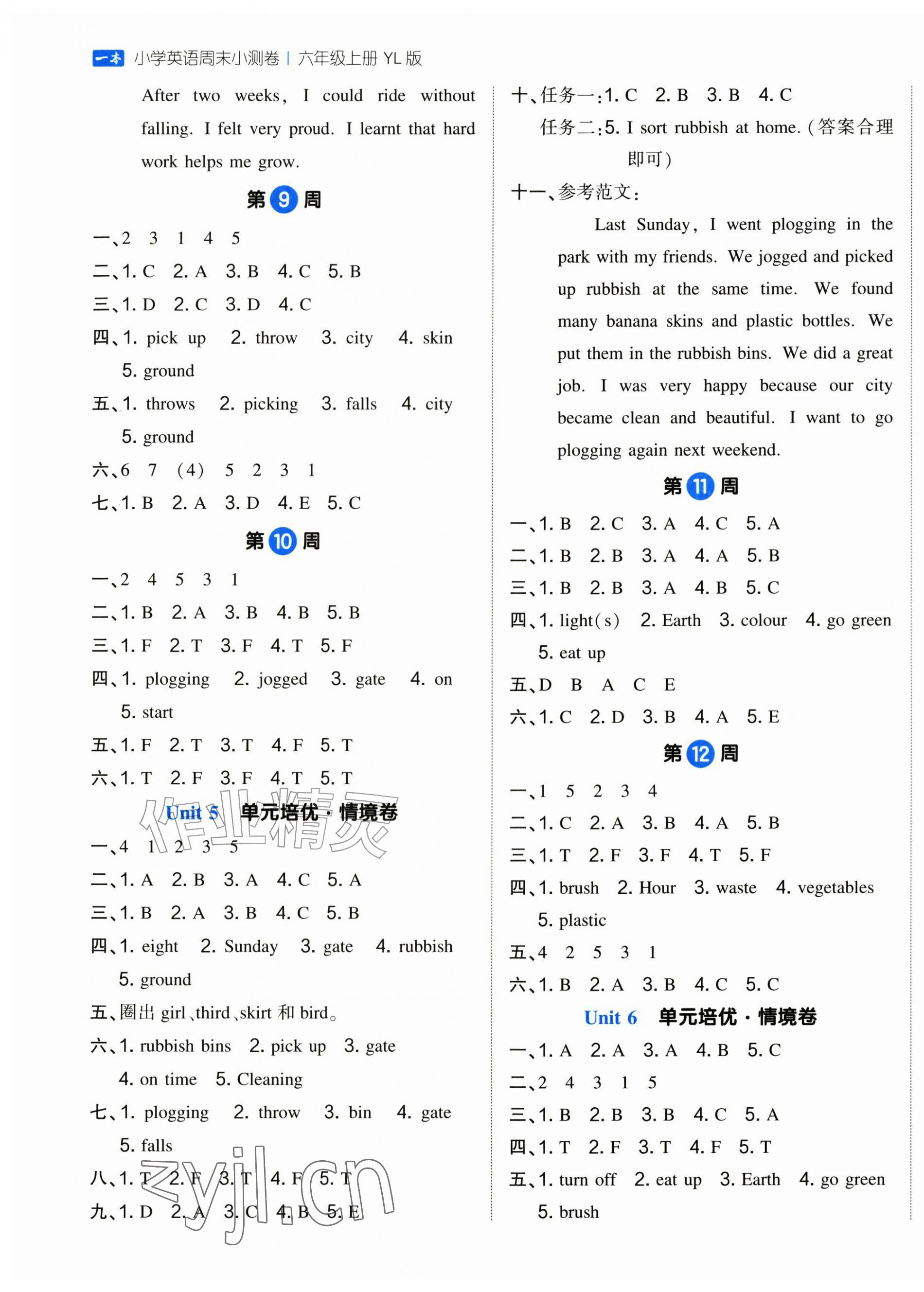 2026年一本周末小测卷六年级英语上册译林版&nbsp;第5页