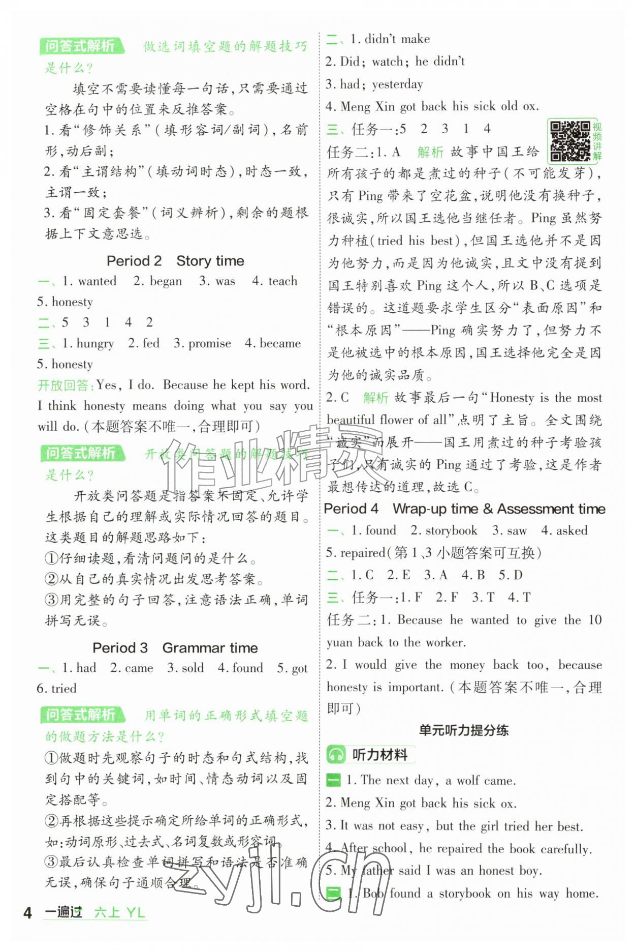 2026年一遍过六年级英语上册译林版&nbsp;参考答案第4页