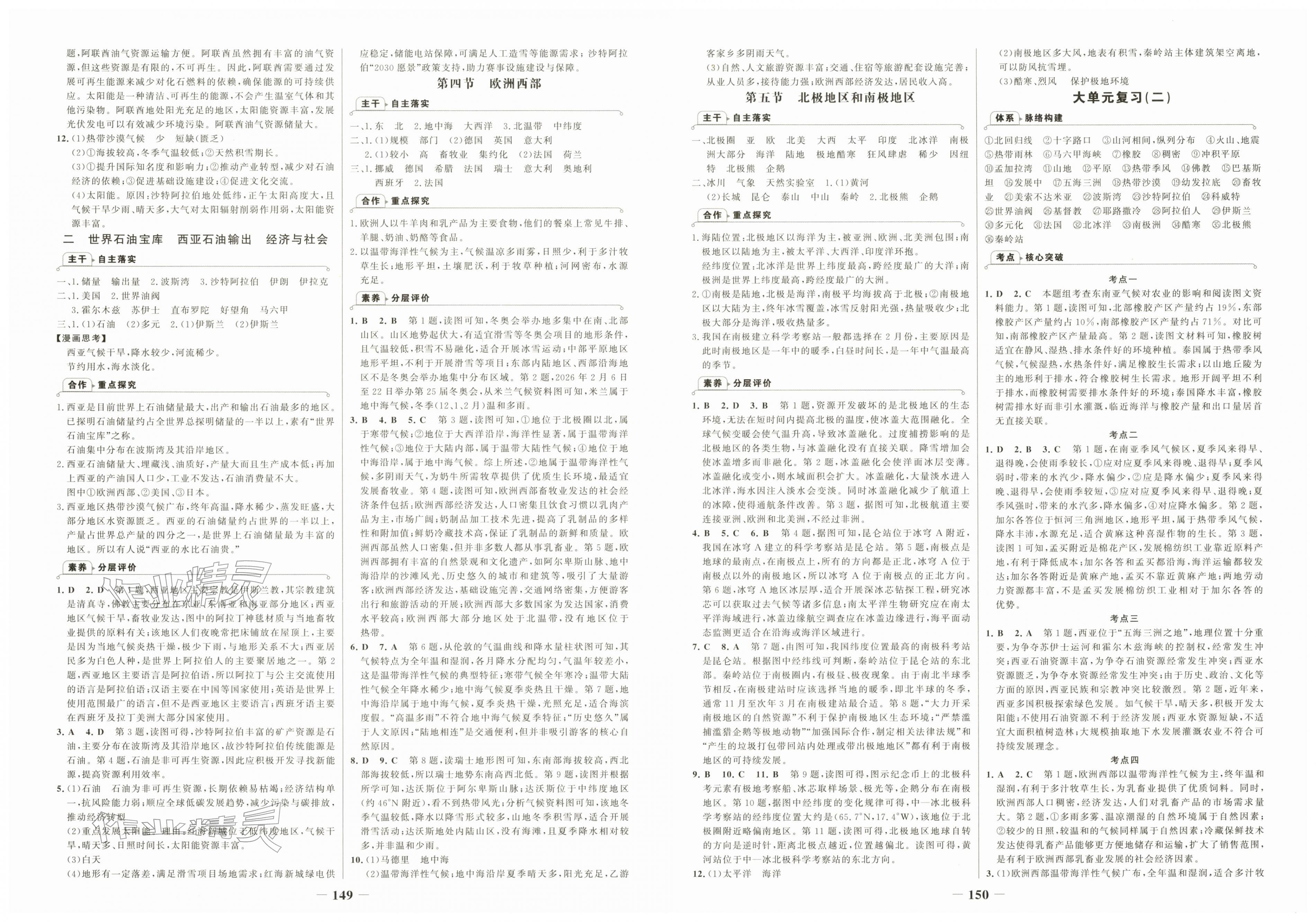 2026年世纪金榜金榜学案七年级地理下册湘教版&nbsp;第4页
