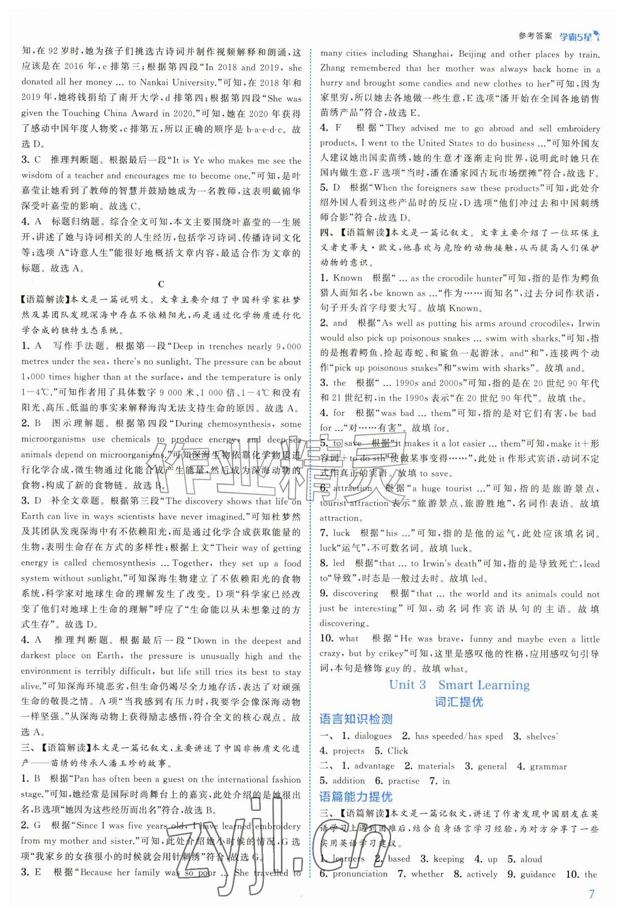 2026年经纶学典5星学霸九年级英语全一册人教版&nbsp;第7页