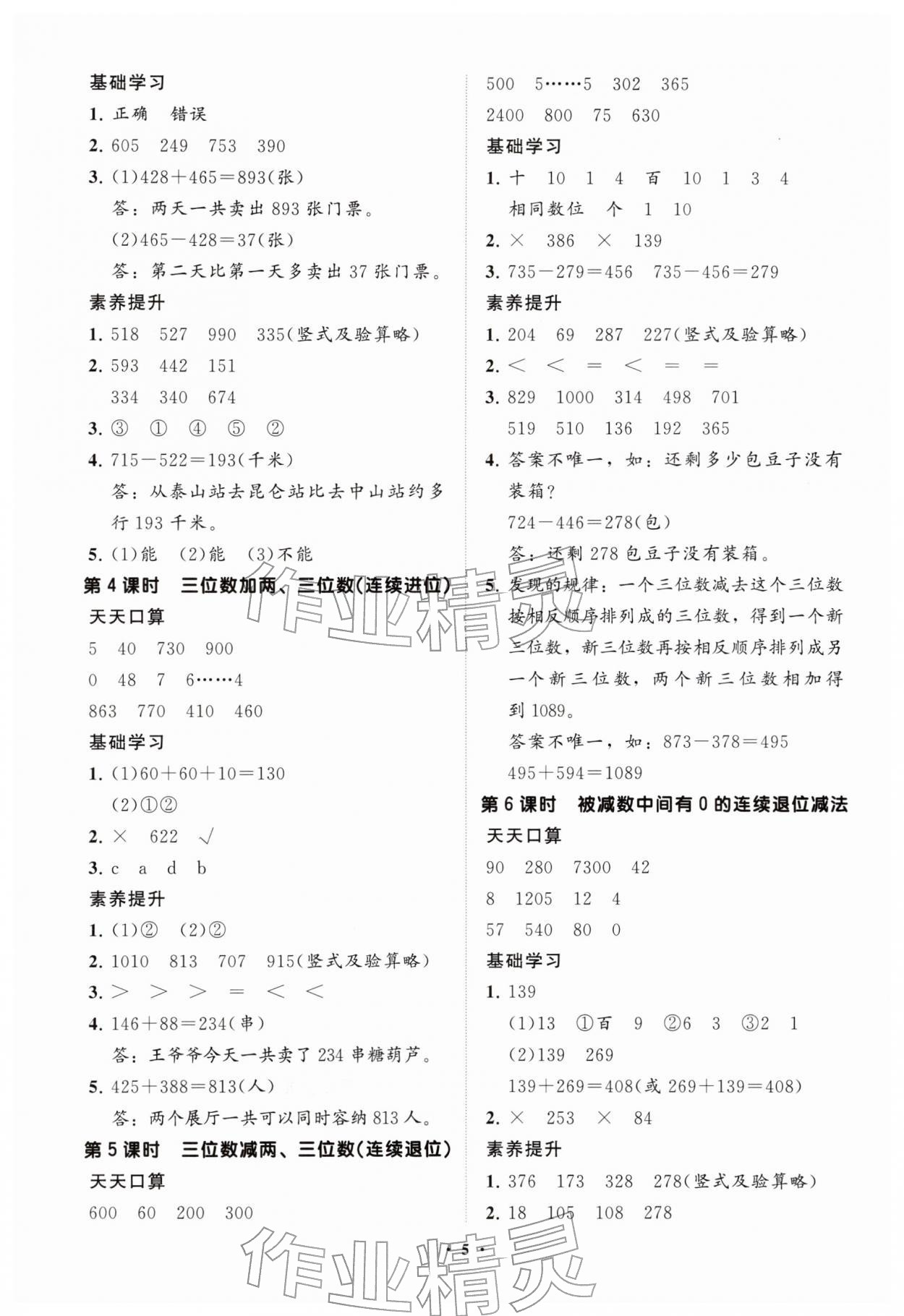2026年小学同步练习册分层卷二年级数学下册青岛版54制&nbsp;参考答案第5页