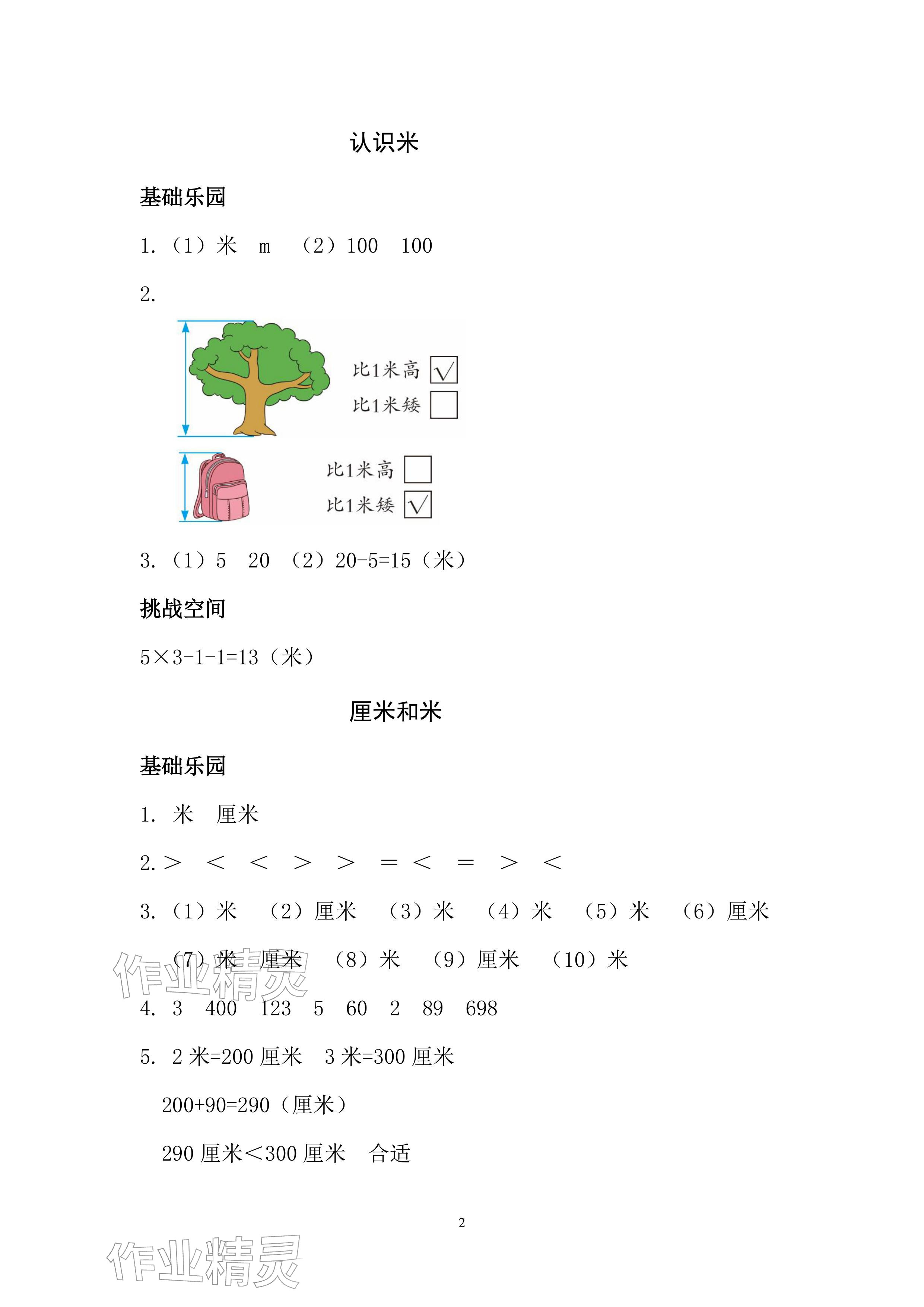 2026年课堂练习二年级数学下册苏教版&nbsp;参考答案第2页