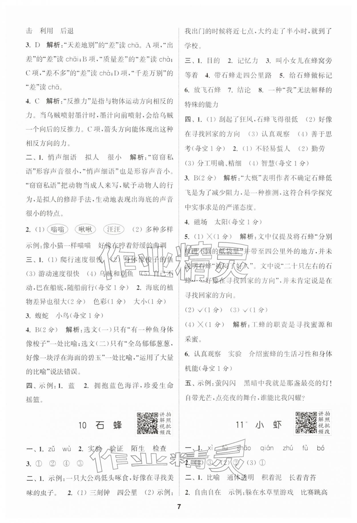 2026年拔尖特训三年级语文下册人教版江苏专版&nbsp;第7页