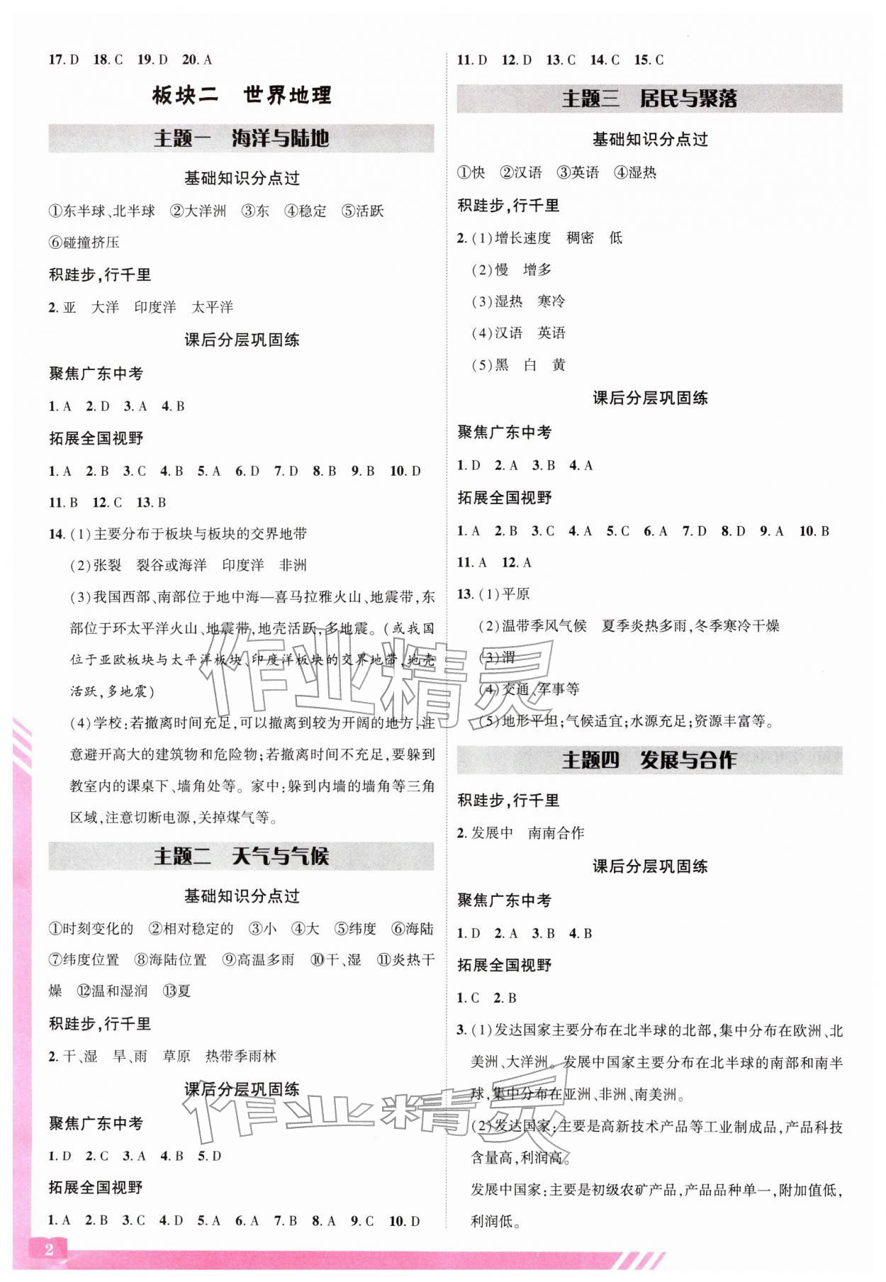 2026年备考加速度西安出版社地理广东专版&nbsp;参考答案第2页
