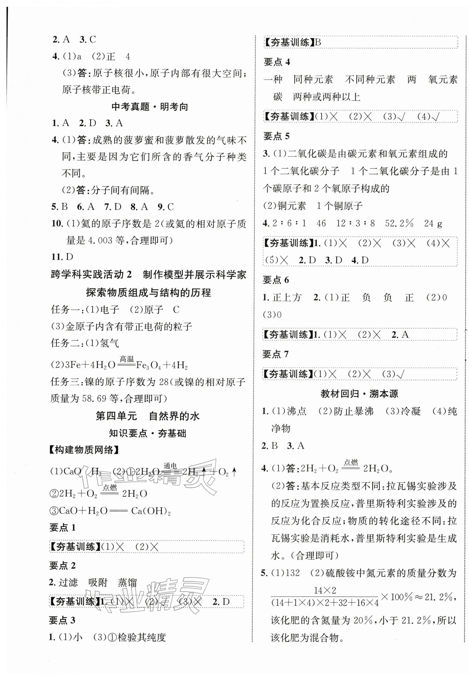 2026年中考新突破化学海南专版&nbsp;第5页