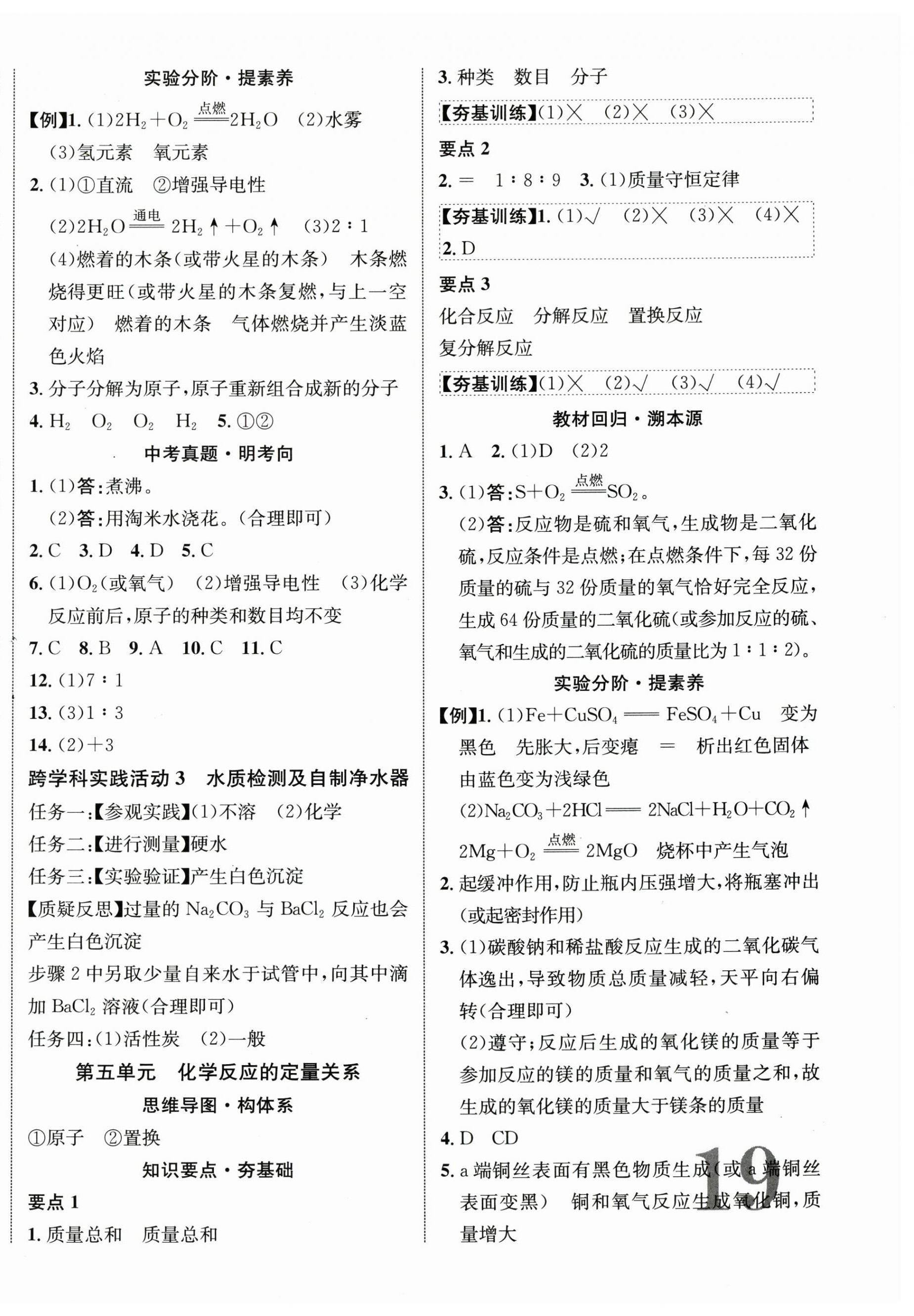 2026年中考新突破化学海南专版&nbsp;第6页