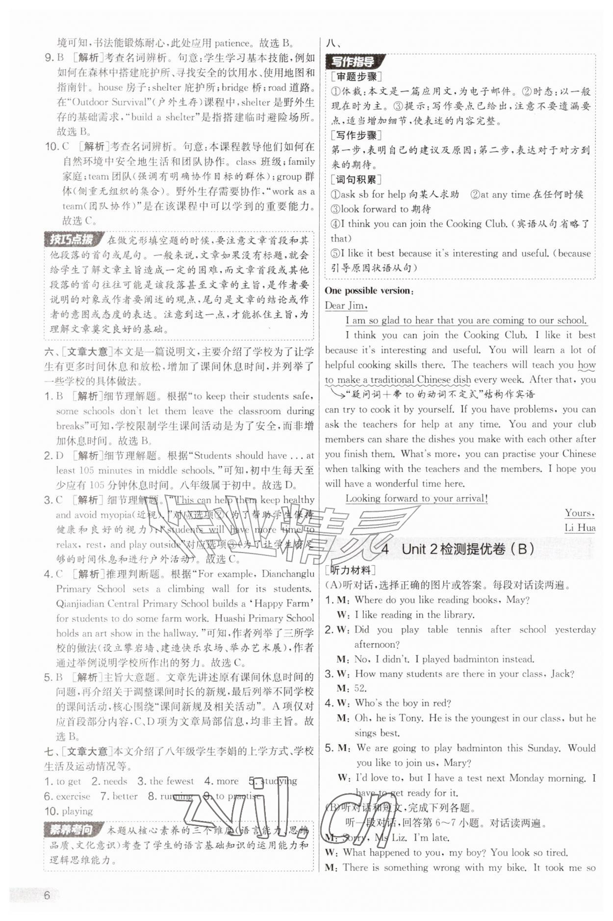 2026年实验班提优大考卷八年级英语上册译林版&nbsp;第6页