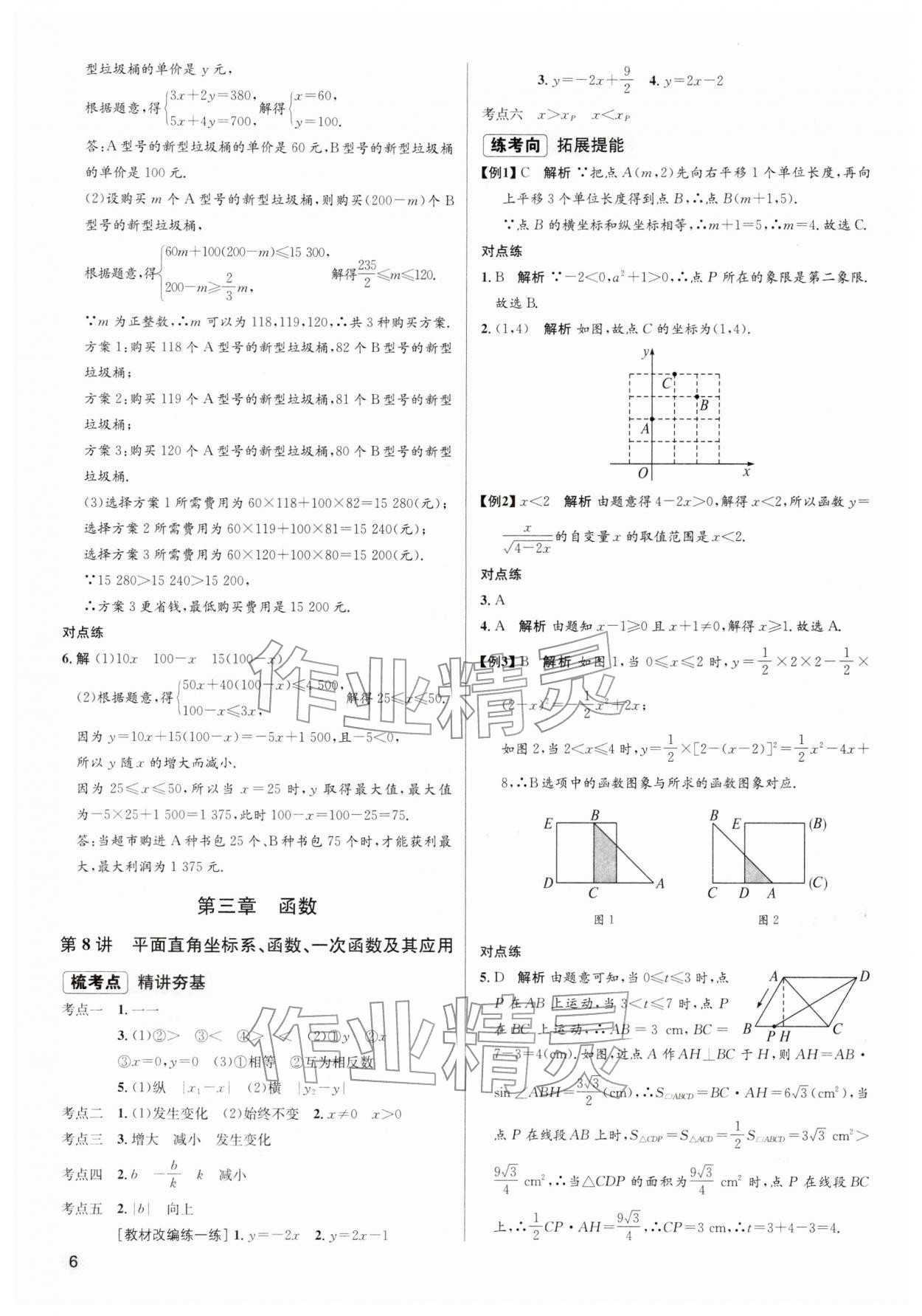 2026年初中毕业综合练习册数学&nbsp;第6页