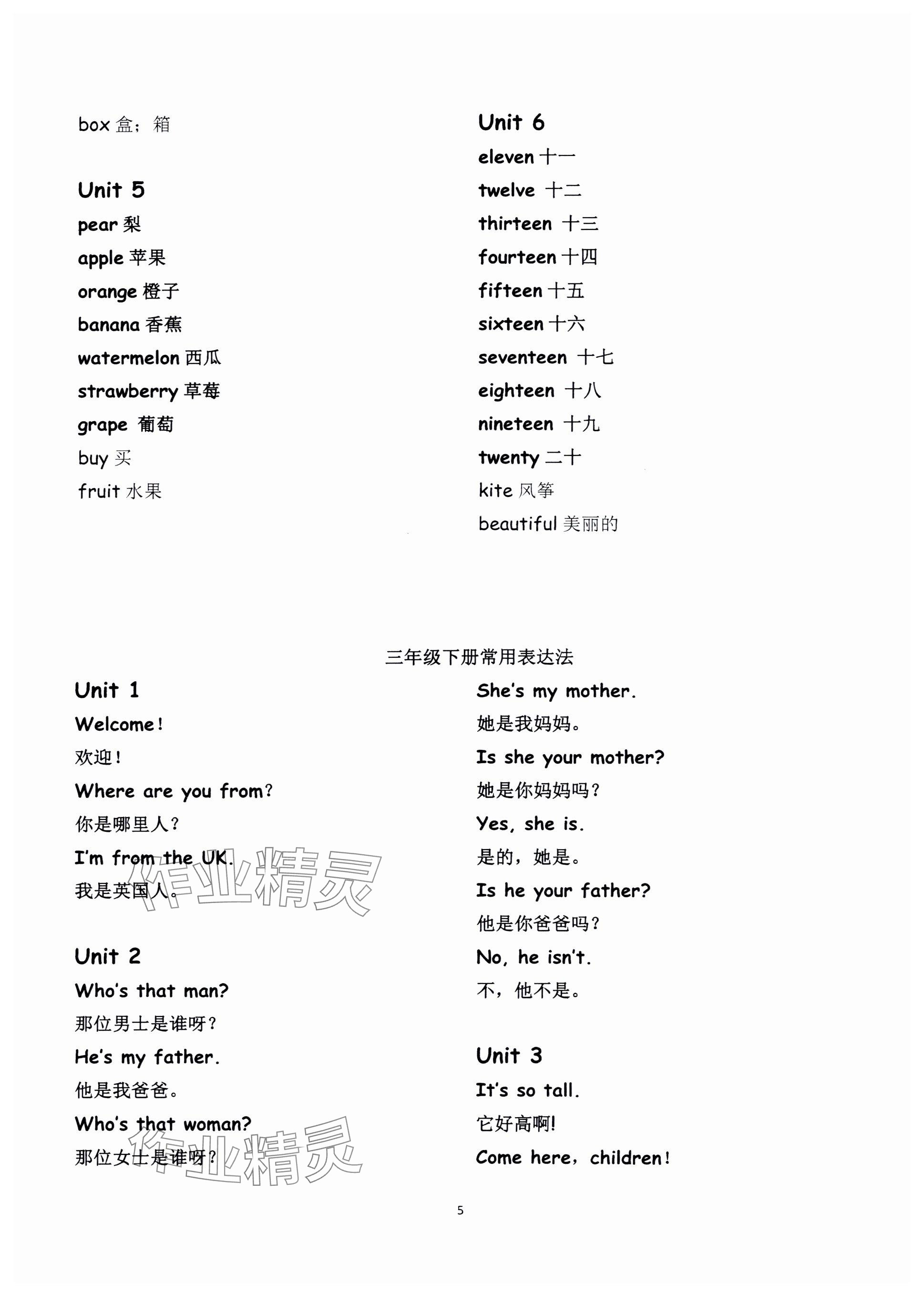 2024年毕业核心练英语&nbsp;参考答案第5页