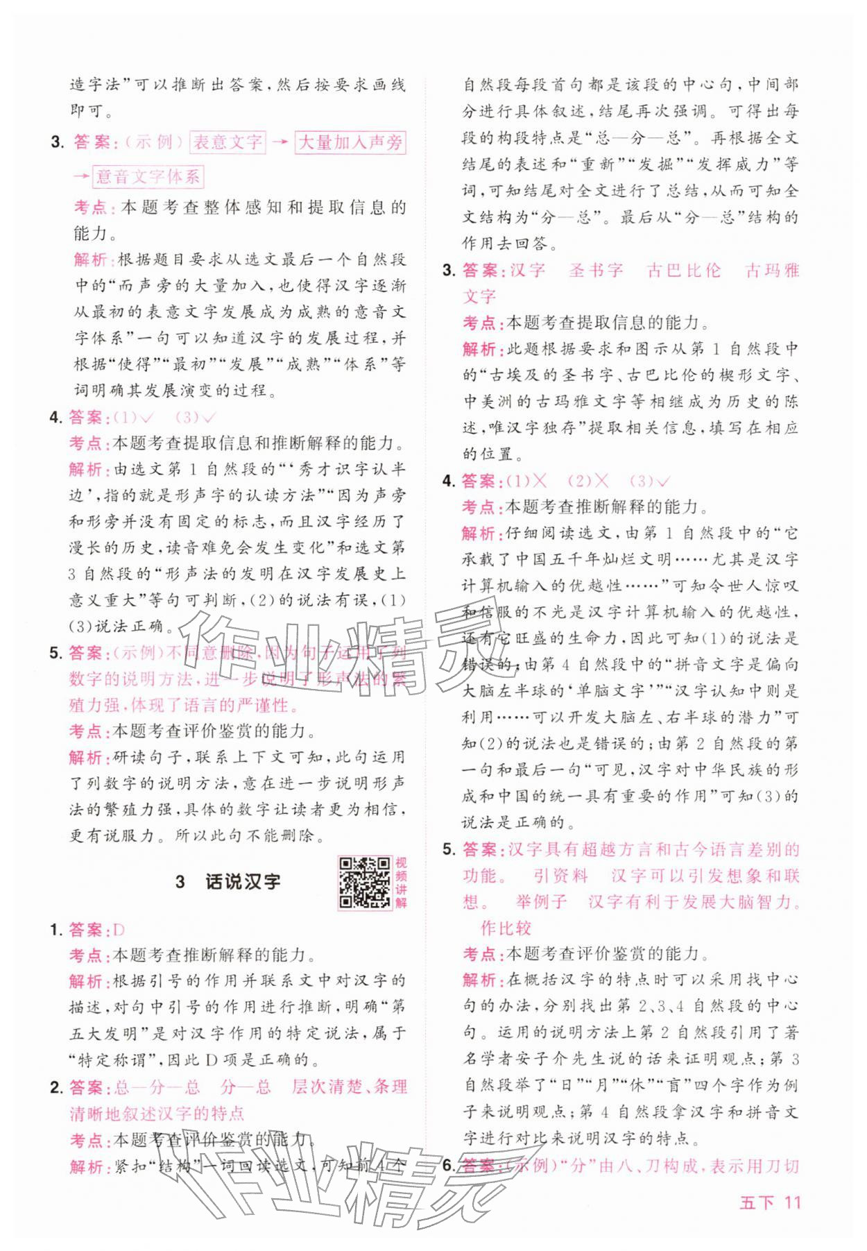 2026年阳光同学同步阅读素养测试五年级语文下册人教版&nbsp;第11页