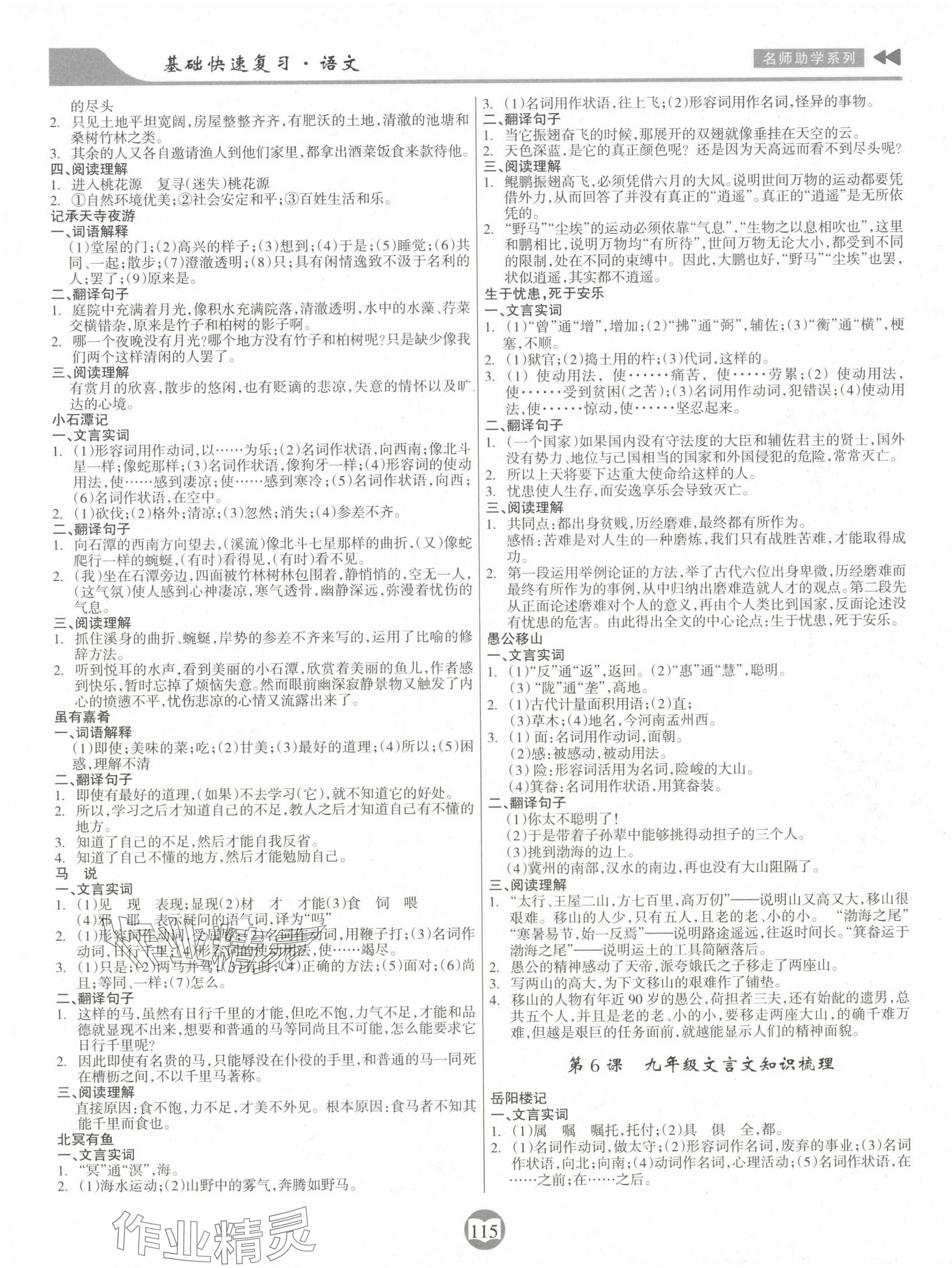 2025年中考总复习基础快速复习语文&nbsp;第3页