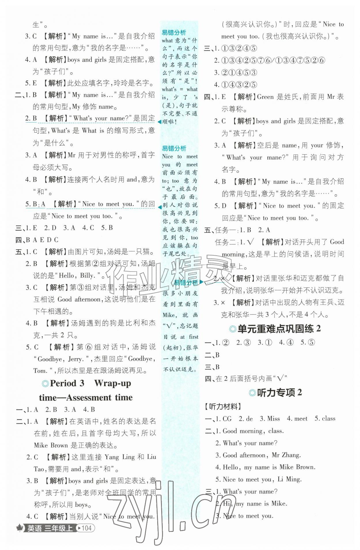 2026年小学必刷题三年级英语上册译林版&nbsp;第4页
