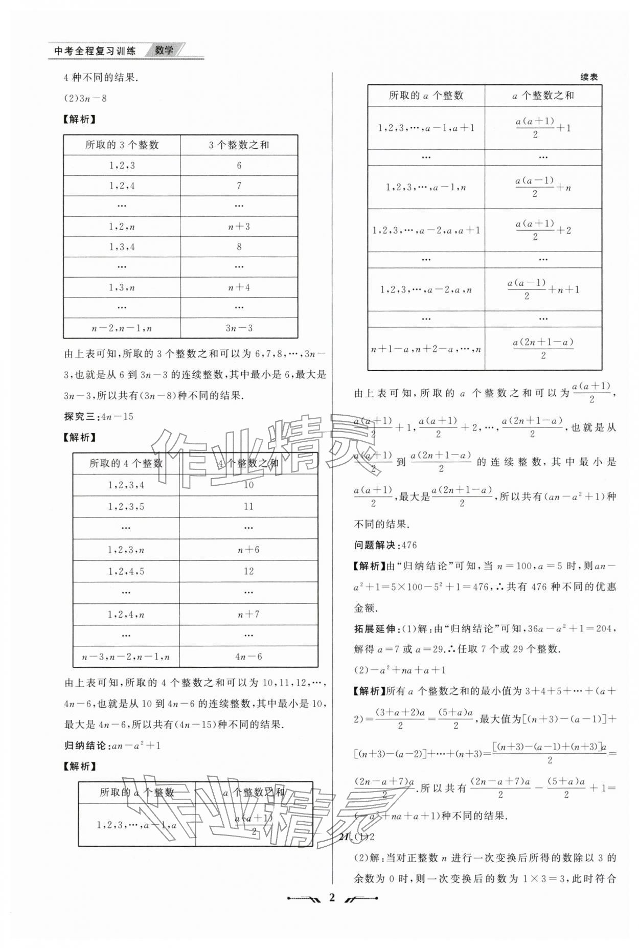 2026年中考全程复习训练数学&nbsp;第2页