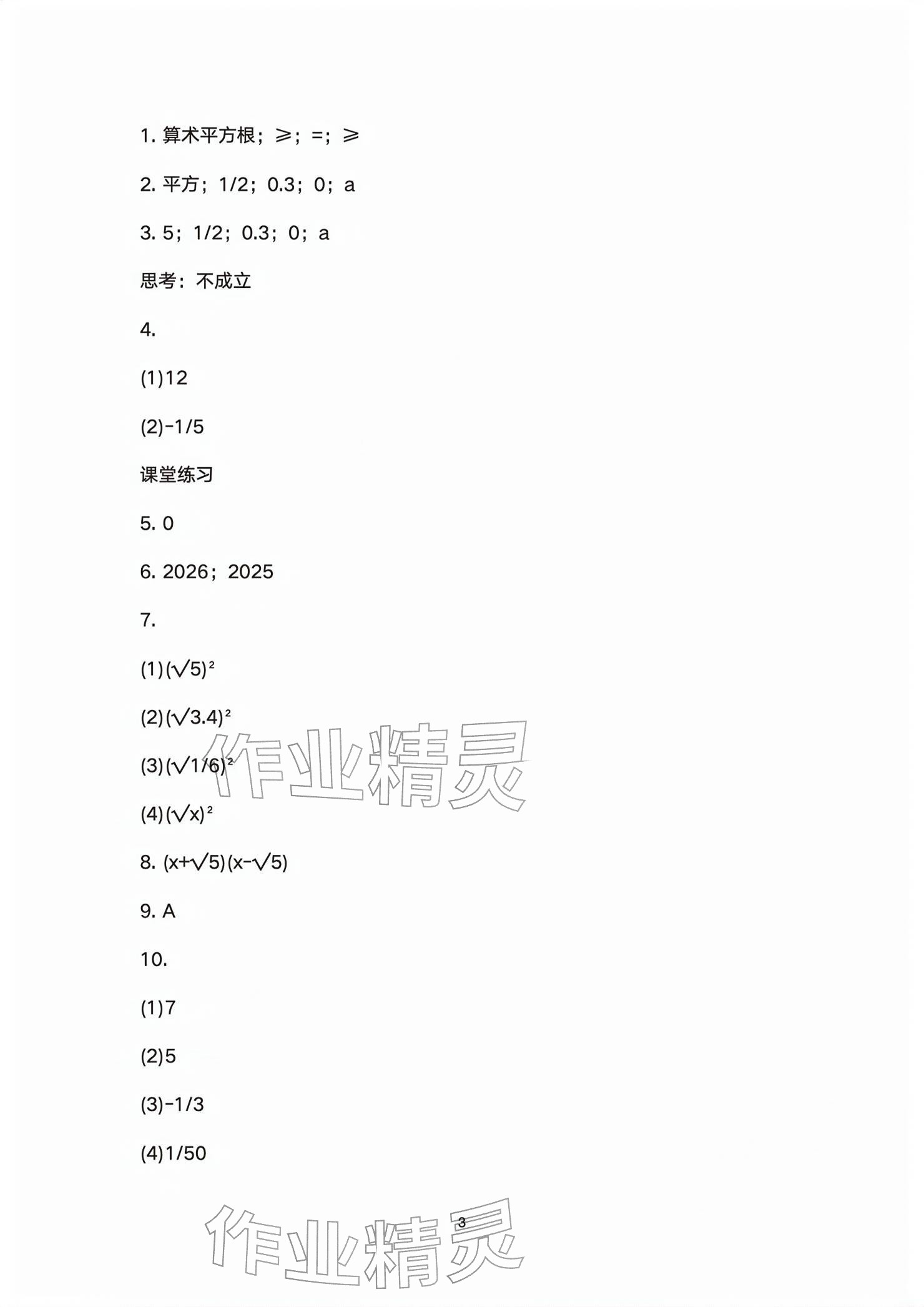 2026年基础训练大象出版社八年级数学下册人教版&nbsp;参考答案第3页