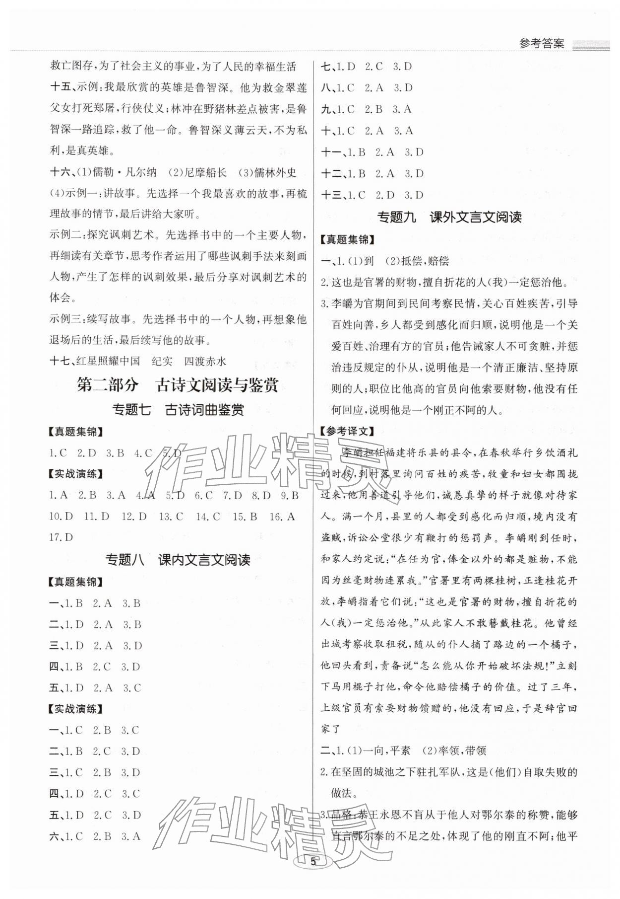 2026年初中总复习北京教育出版社九年级语文天津专版&nbsp;第5页
