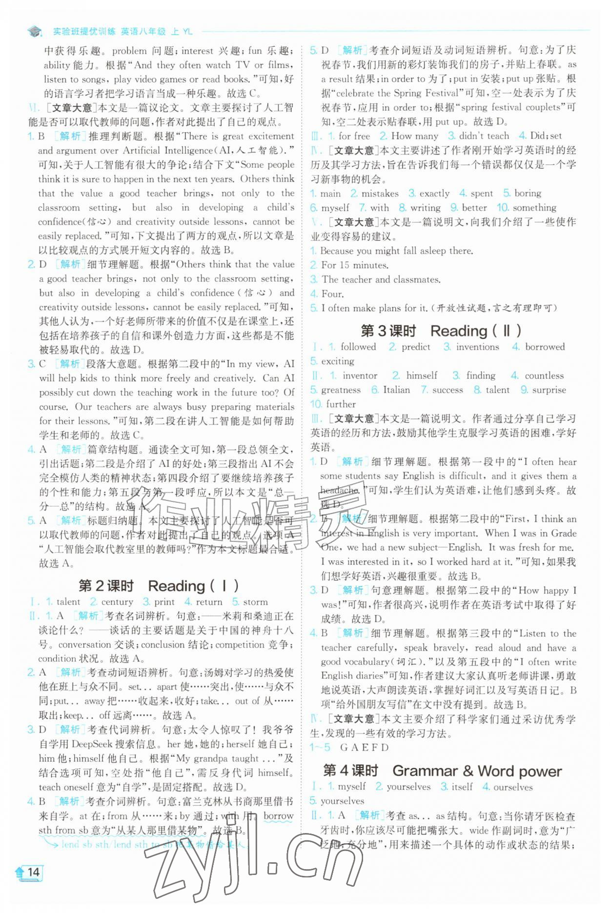2026年实验班提优训练八年级英语上册译林版&nbsp;第14页