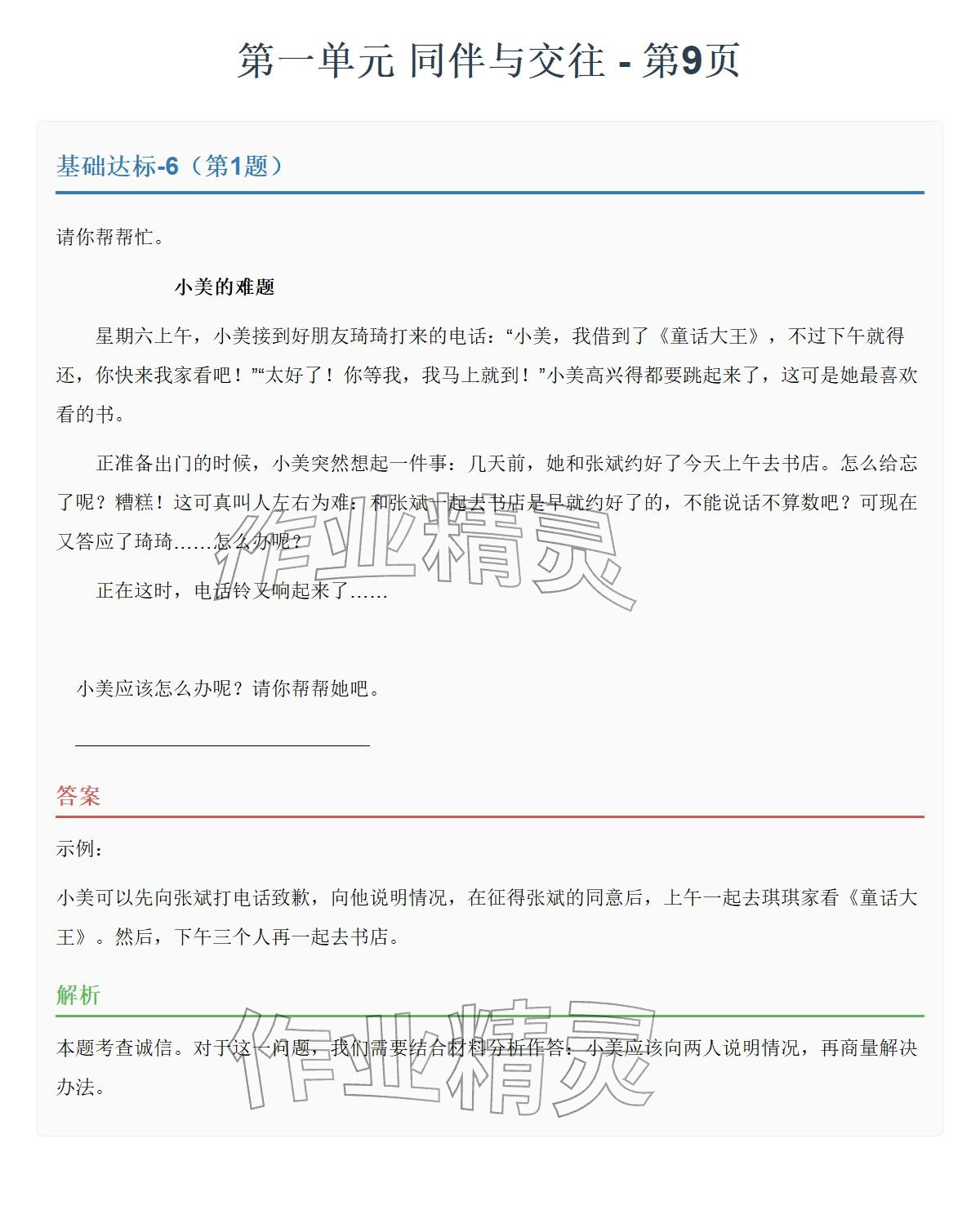 2026年同步实践评价课程基础训练湖南少年儿童出版社四年级道德与法治下册人教版&nbsp;参考答案第17页