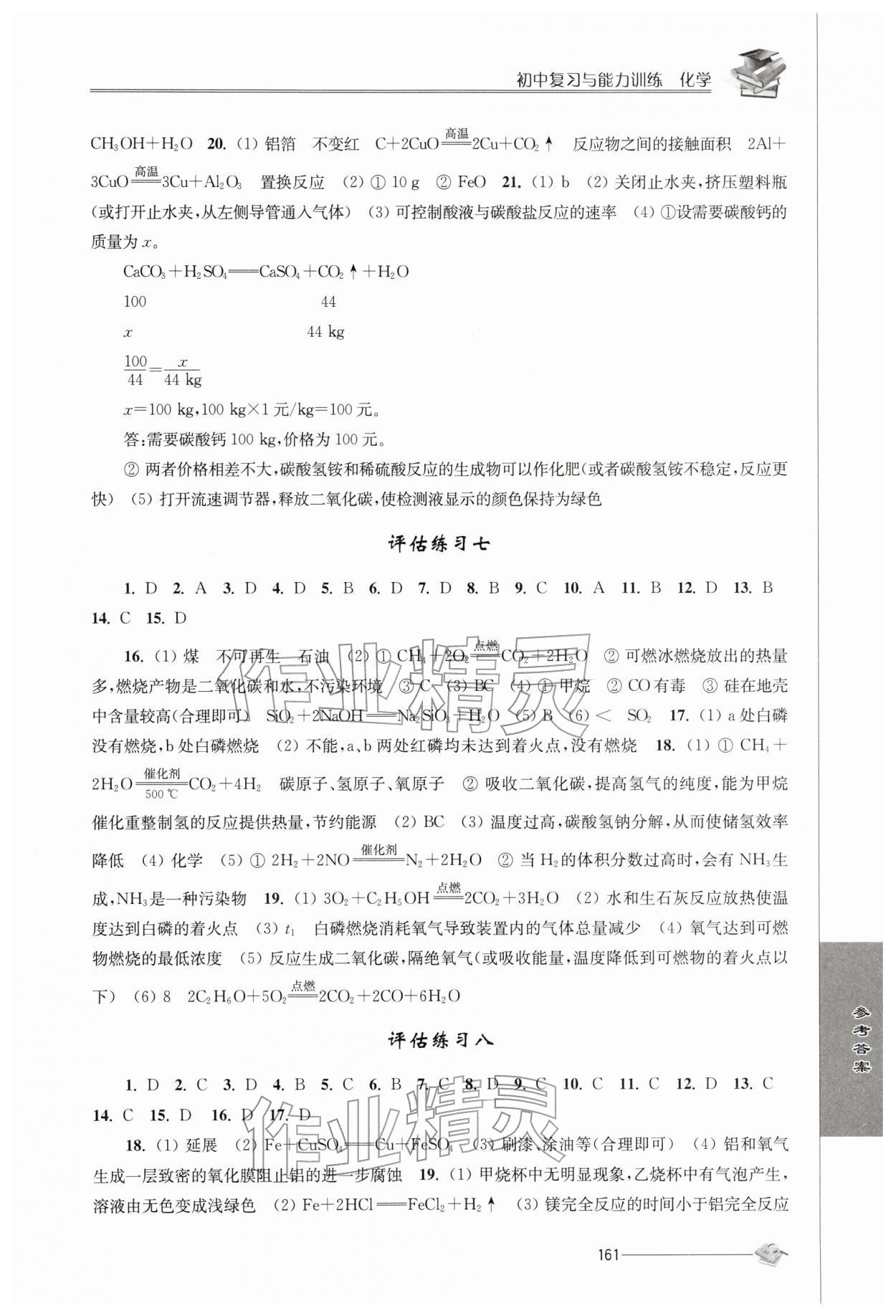 2026年初中复习与能力训练中考化学&nbsp;参考答案第3页