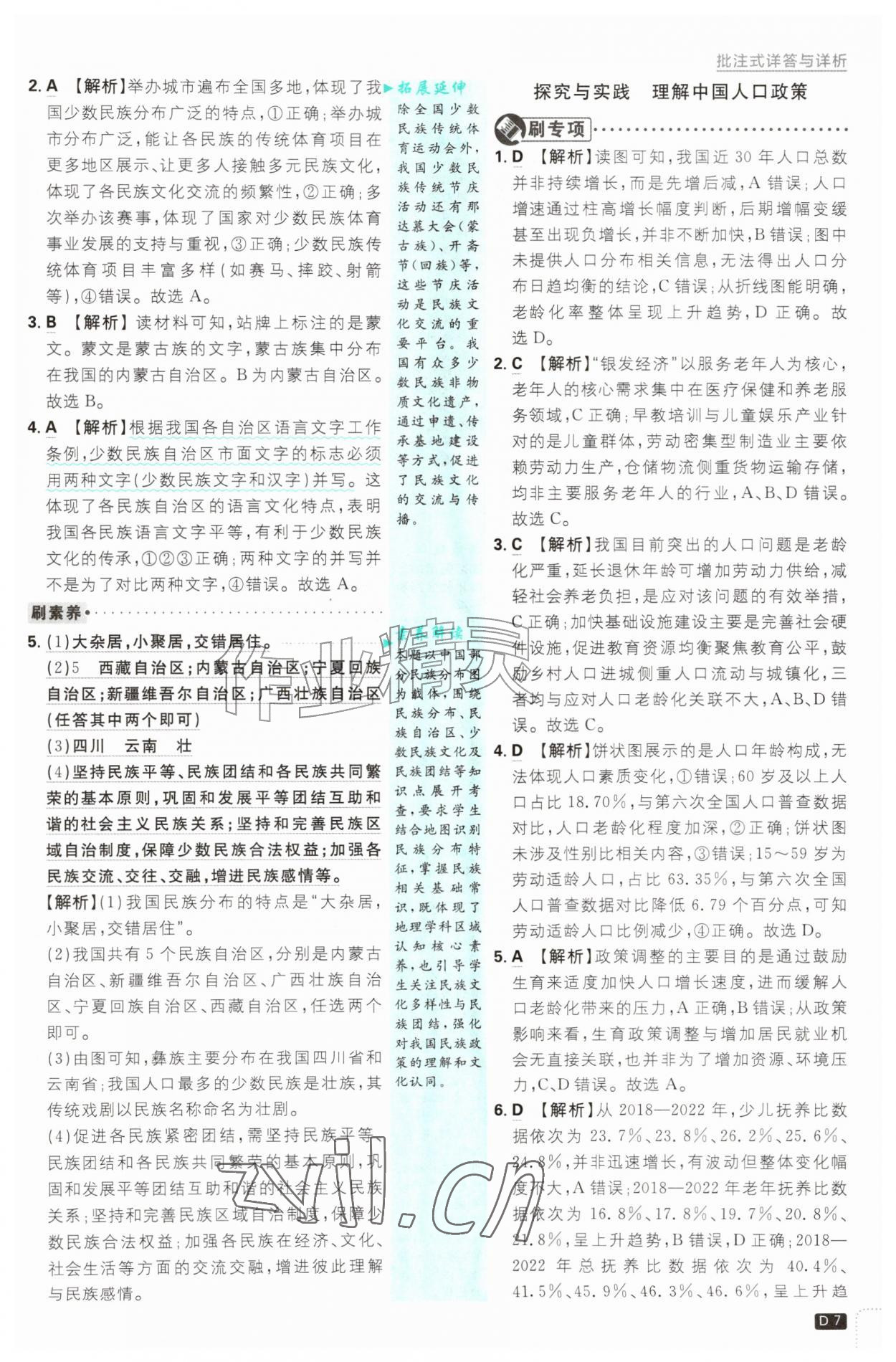 2026年初中必刷题八年级地理上册湘教版&nbsp;第7页