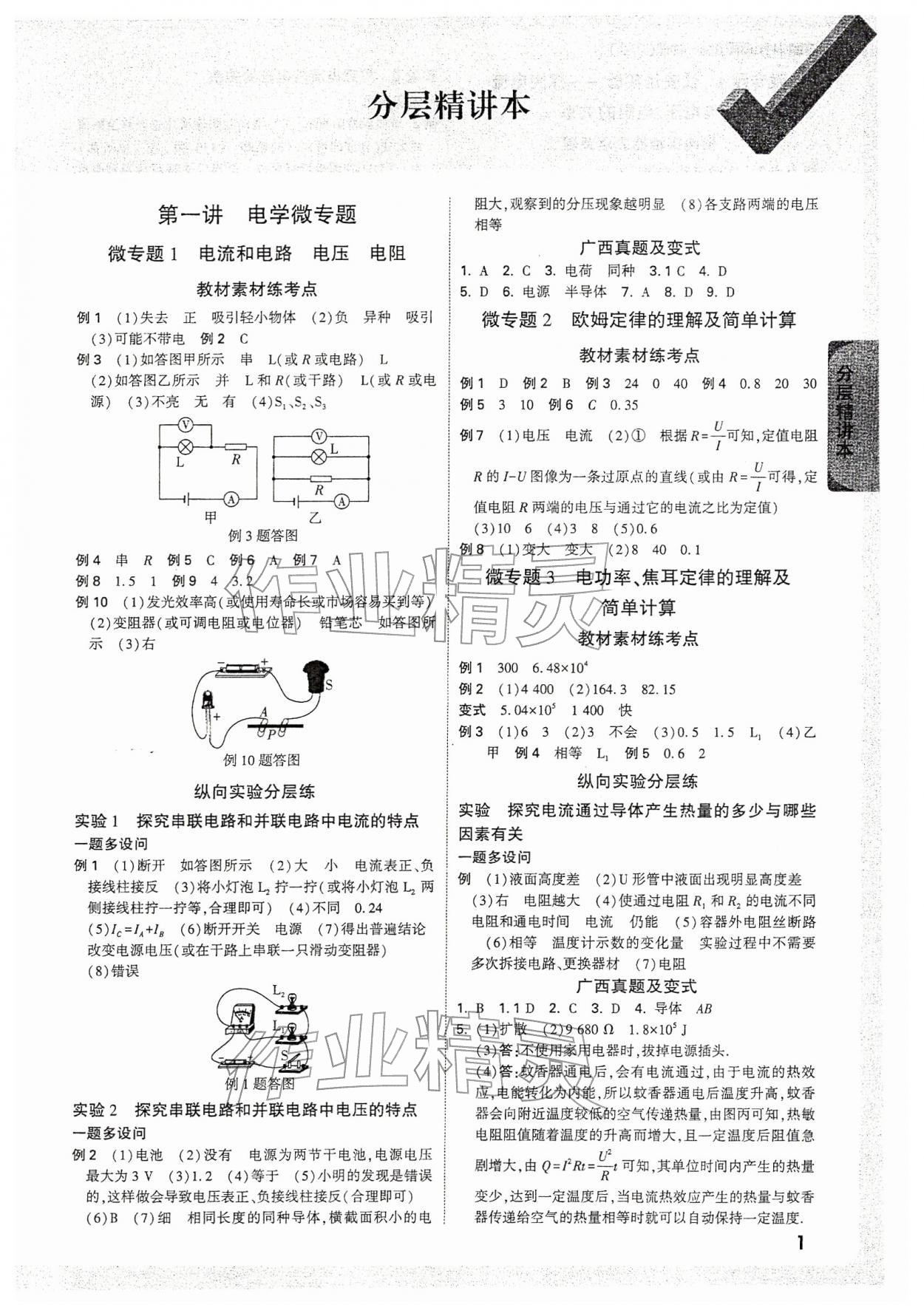 2026年万唯中考试题研究物理广西专版&nbsp;参考答案第1页