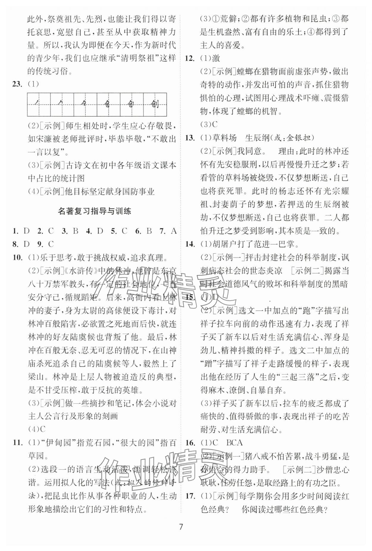 2025年中考复习指南语文吉林教育出版社 第7页