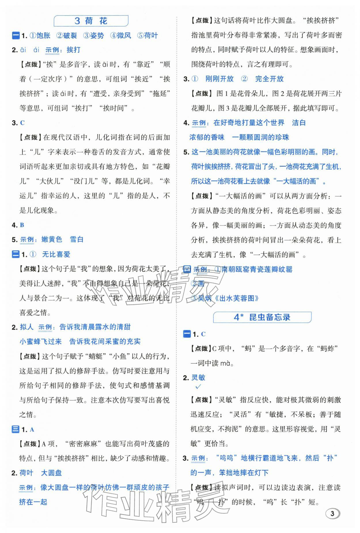 2026年综合应用创新题典中点三年级语文下册人教版&nbsp;第3页