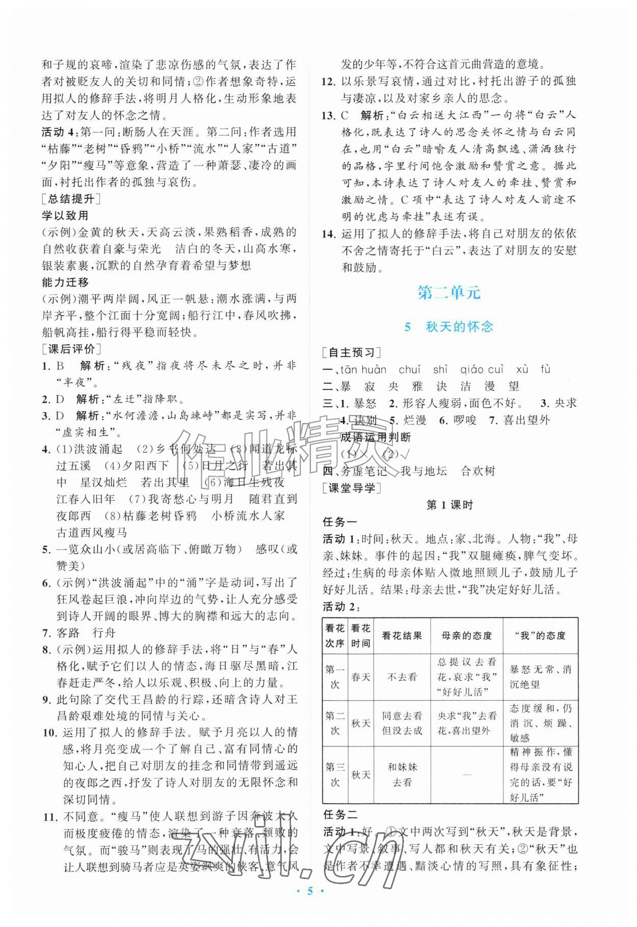 2026年配套综合练习甘肃七年级语文上册人教版&nbsp;第5页