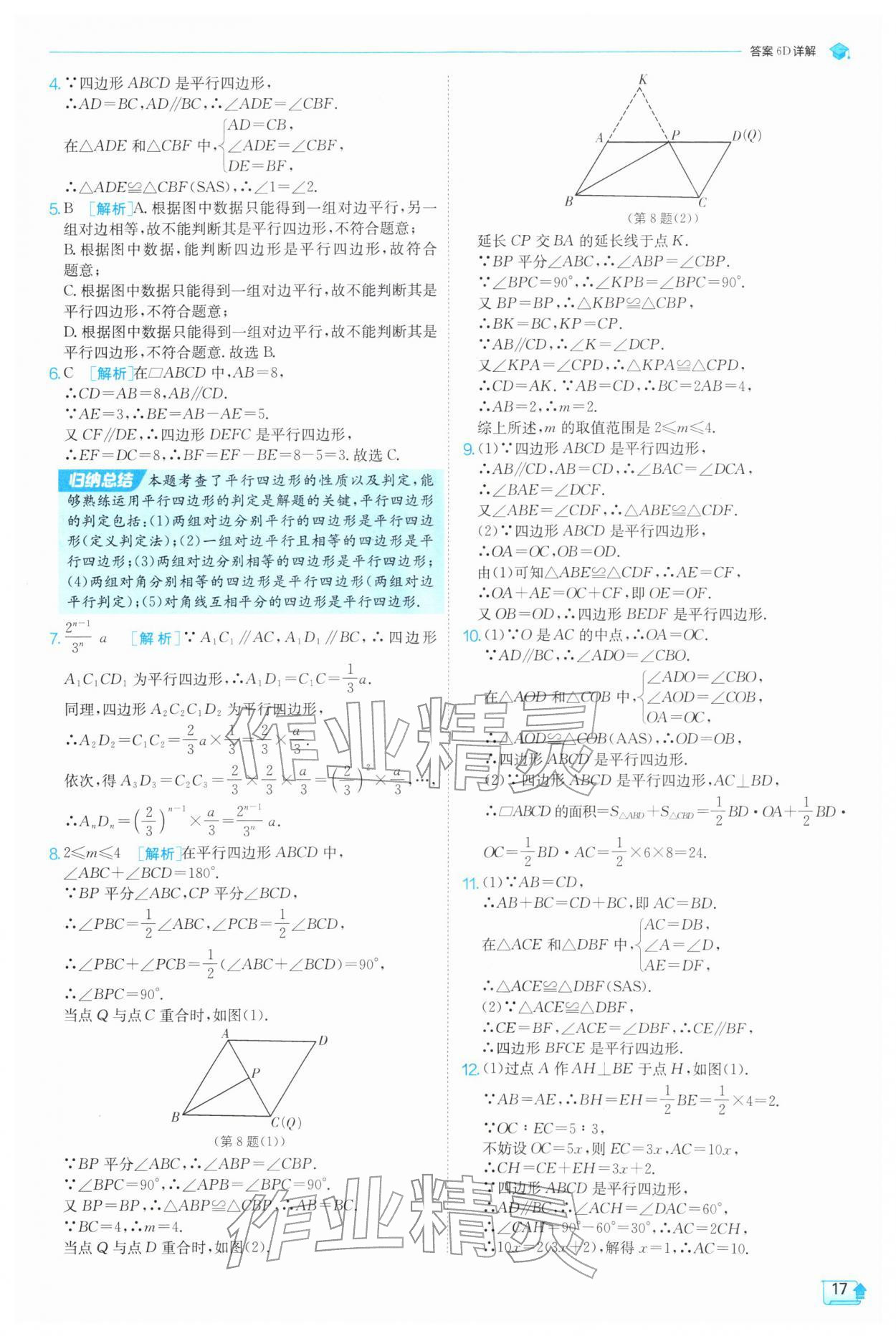 2026年实验班提优训练八年级数学下册苏科版&nbsp;第19页