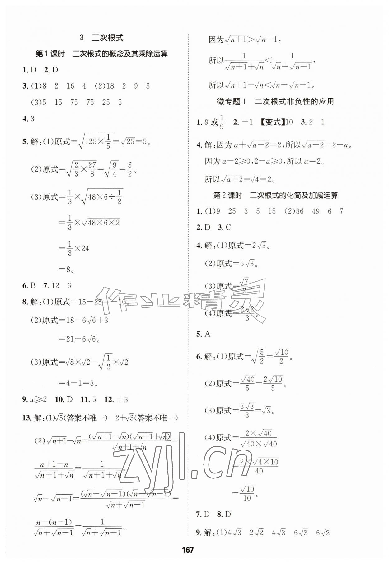 2026年同步拓展与训练八年级数学上册北师大版&nbsp;第7页
