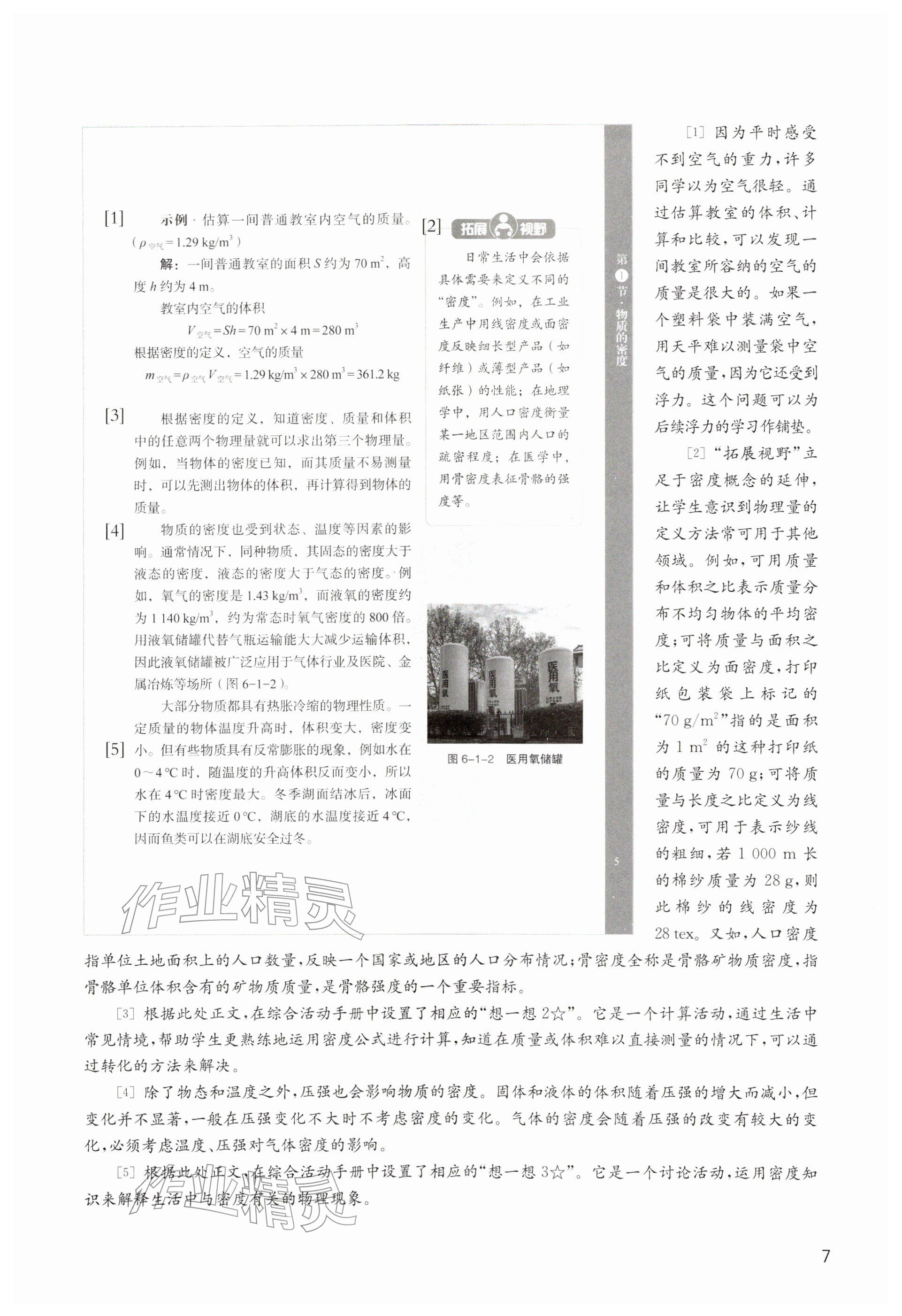 2026年教材课本八年级物理下册沪教版五四制&nbsp;参考答案第7页