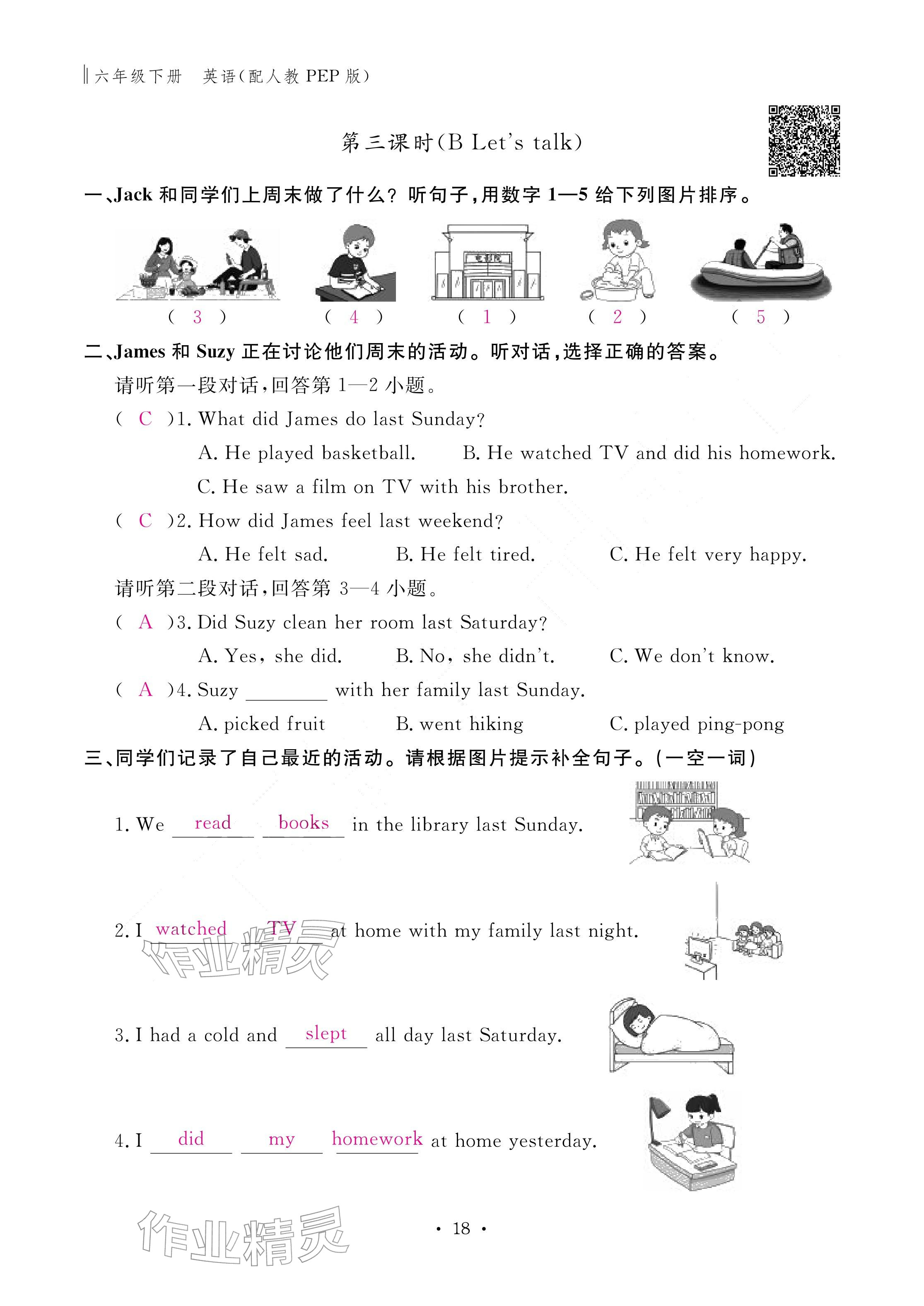 2026年作业本江西教育出版社六年级英语下册人教版&nbsp;参考答案第18页