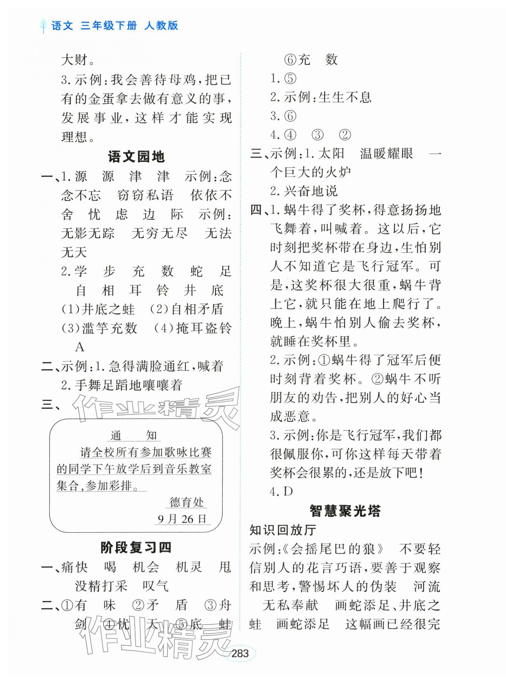 2026年资源与评价黑龙江教育出版社三年级语文下册人教版&nbsp;第9页